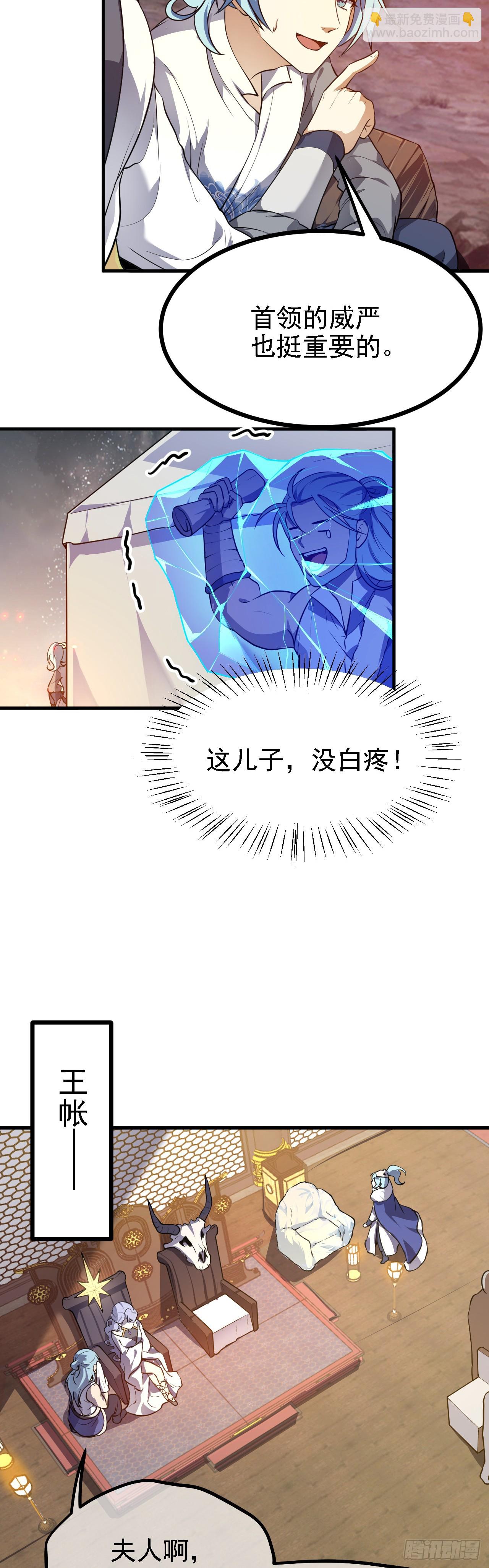 《这个人仙太过正经》第二十四话 致！少族长！ 第3页