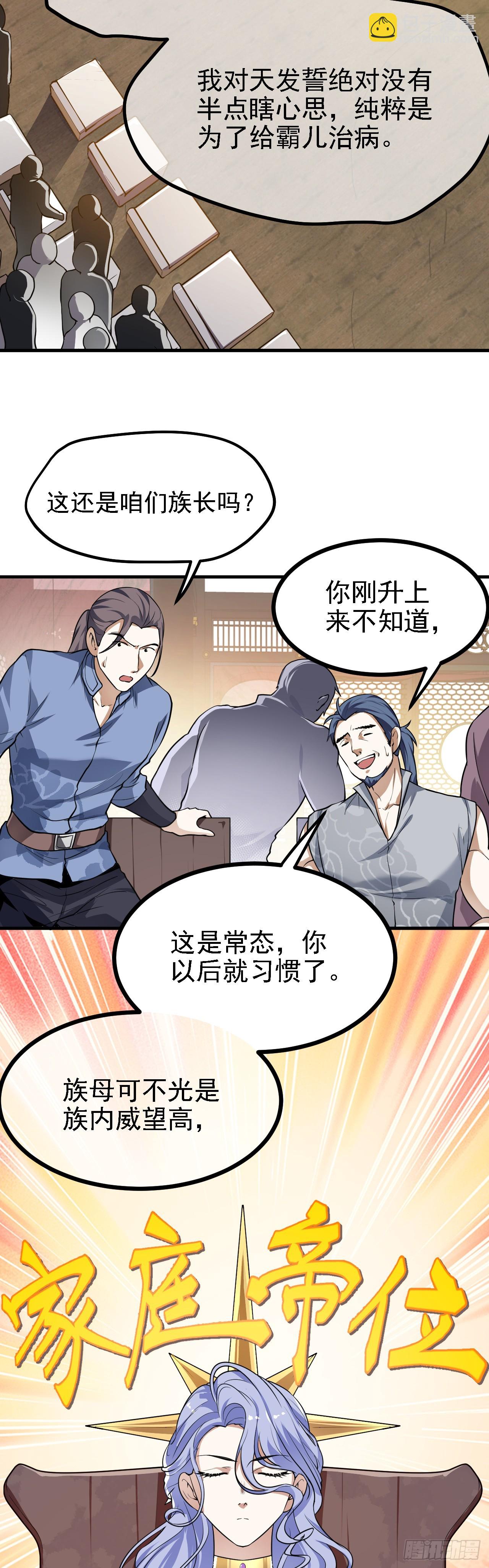《这个人仙太过正经》第二十四话 致！少族长！ 第4页