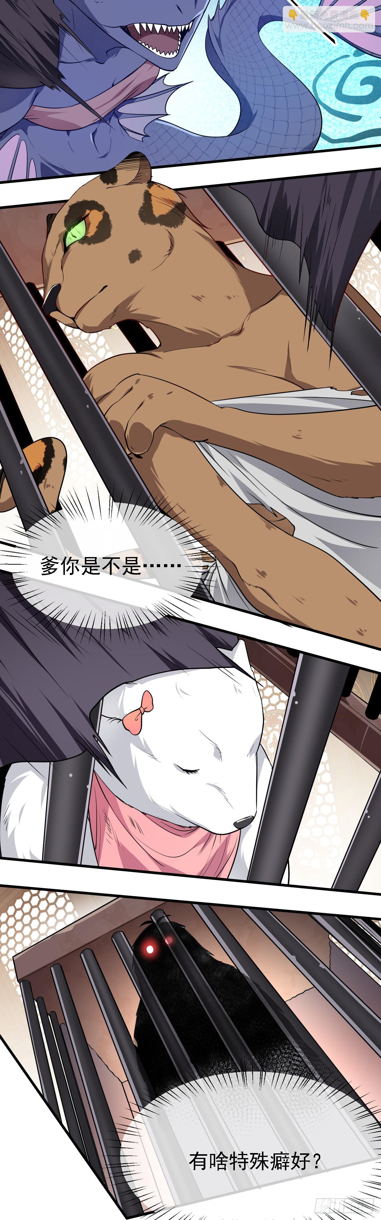 《这个人仙太过正经》第二十四话 致！少族长！ 第9页