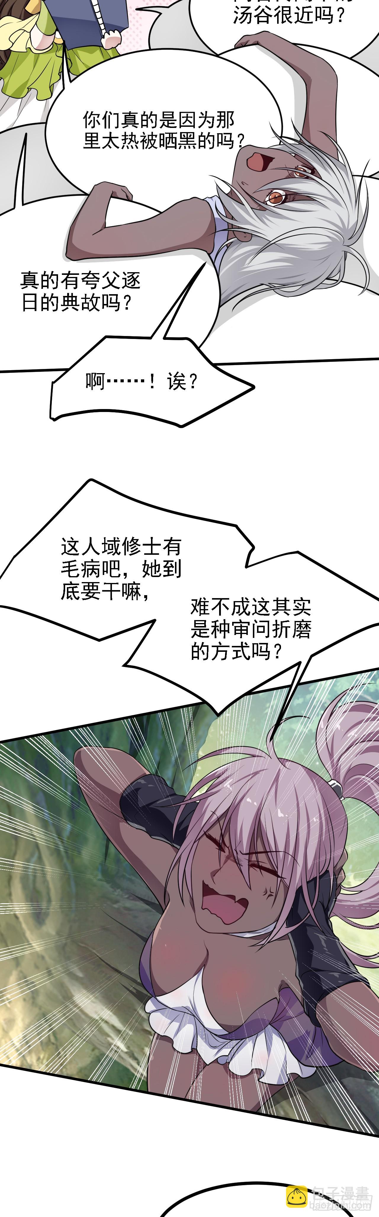 《这个人仙太过正经》第二十六话 雨师妾国之巫 第10页