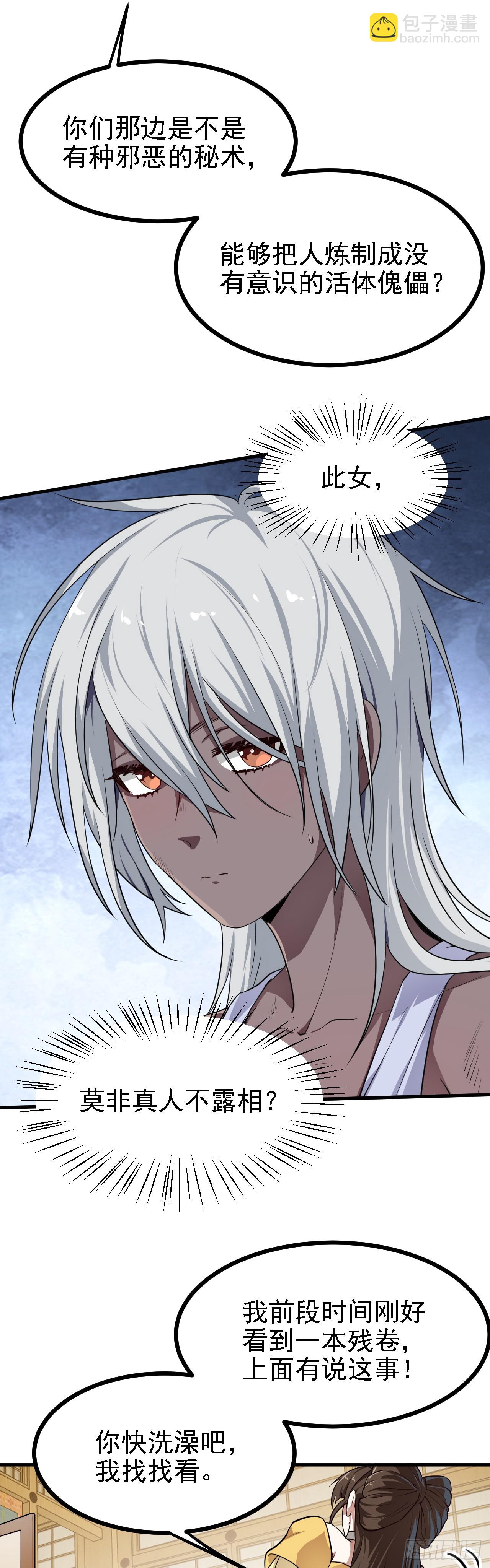 《这个人仙太过正经》第二十六话 雨师妾国之巫 第12页