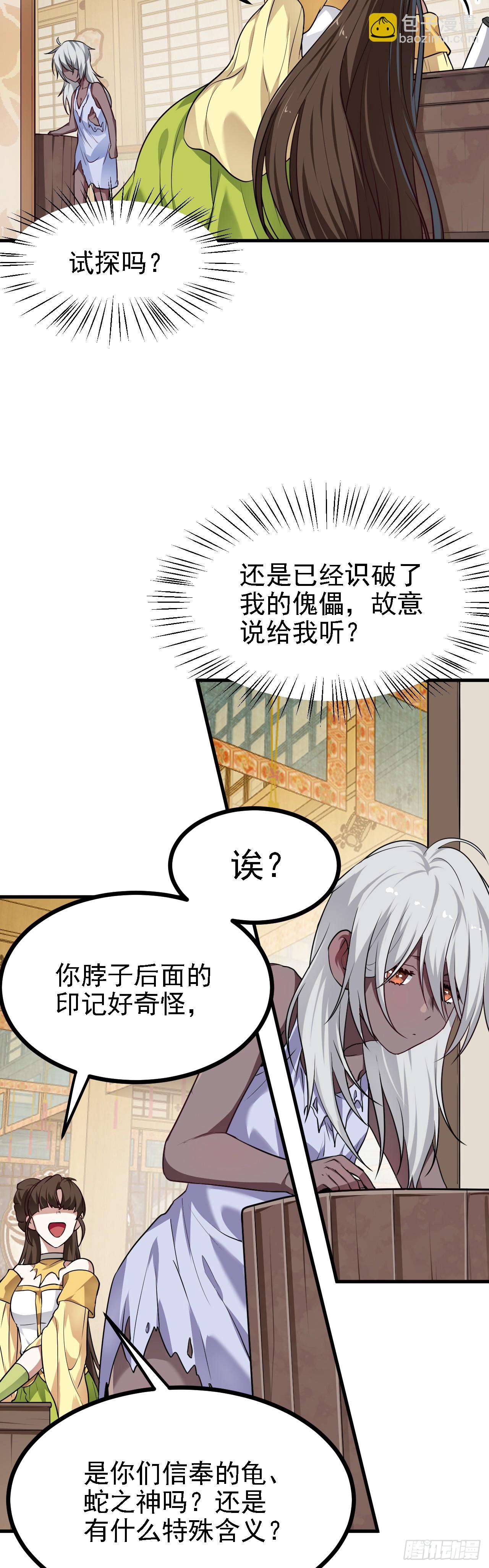 《这个人仙太过正经》第二十六话 雨师妾国之巫 第13页