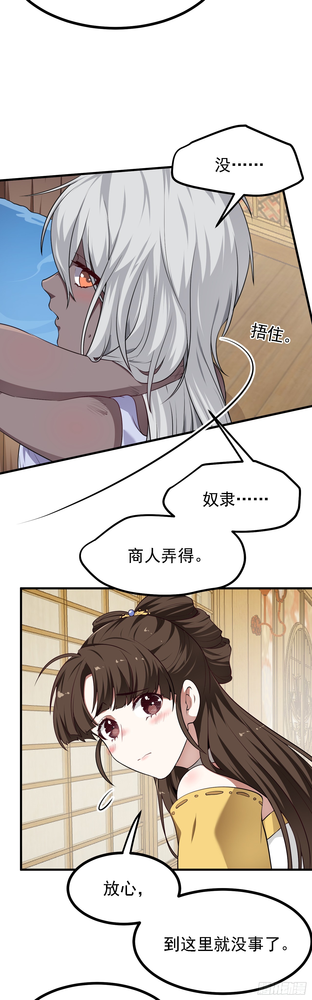 《这个人仙太过正经》第二十六话 雨师妾国之巫 第14页