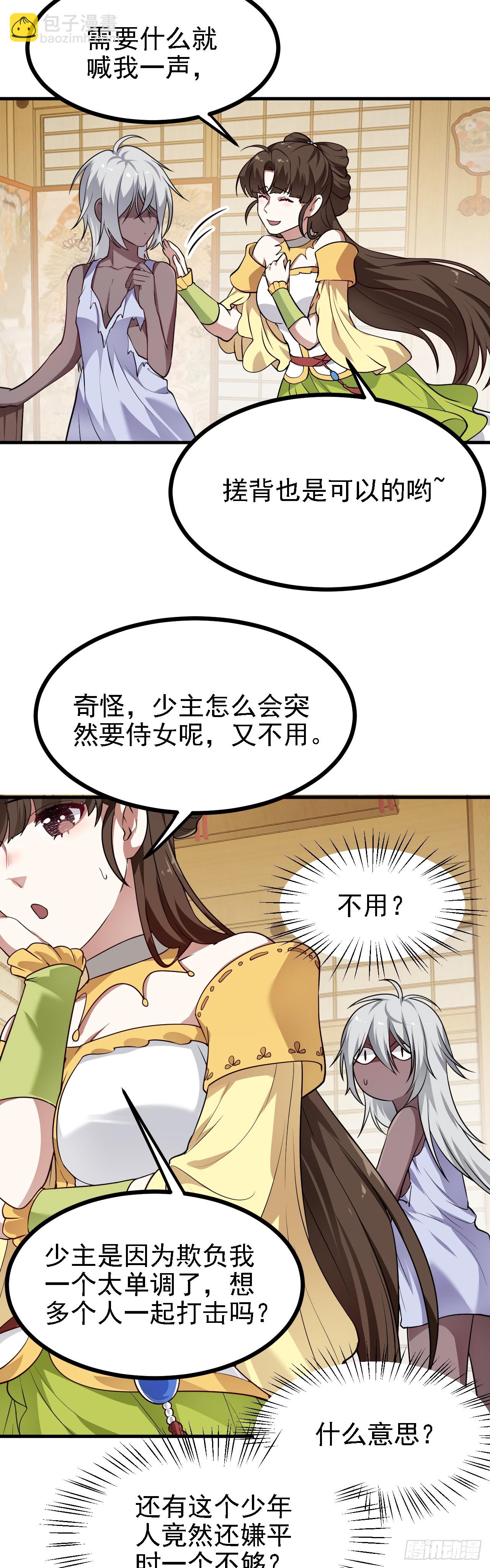 《这个人仙太过正经》第二十六话 雨师妾国之巫 第15页