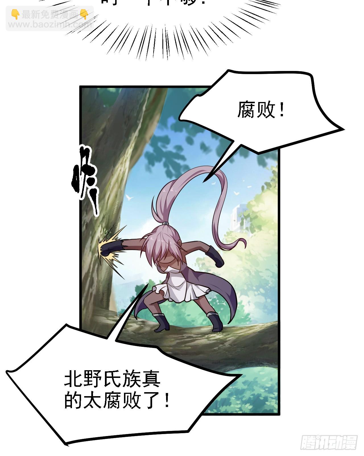 《这个人仙太过正经》第二十六话 雨师妾国之巫 第16页