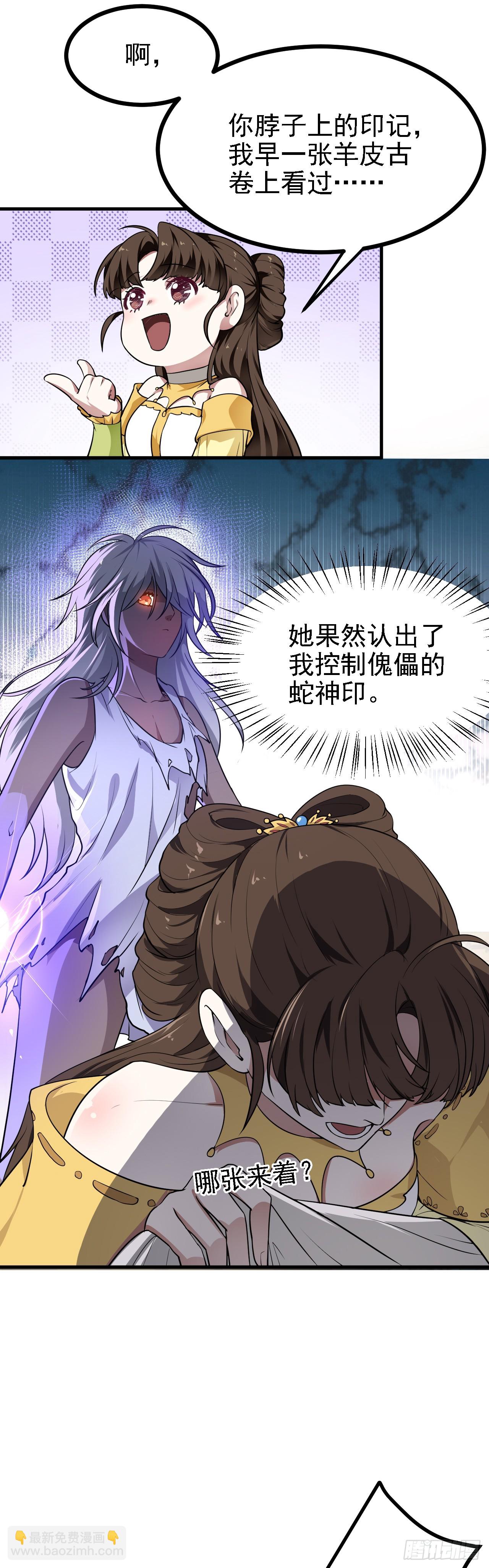 《这个人仙太过正经》第二十六话 雨师妾国之巫 第17页