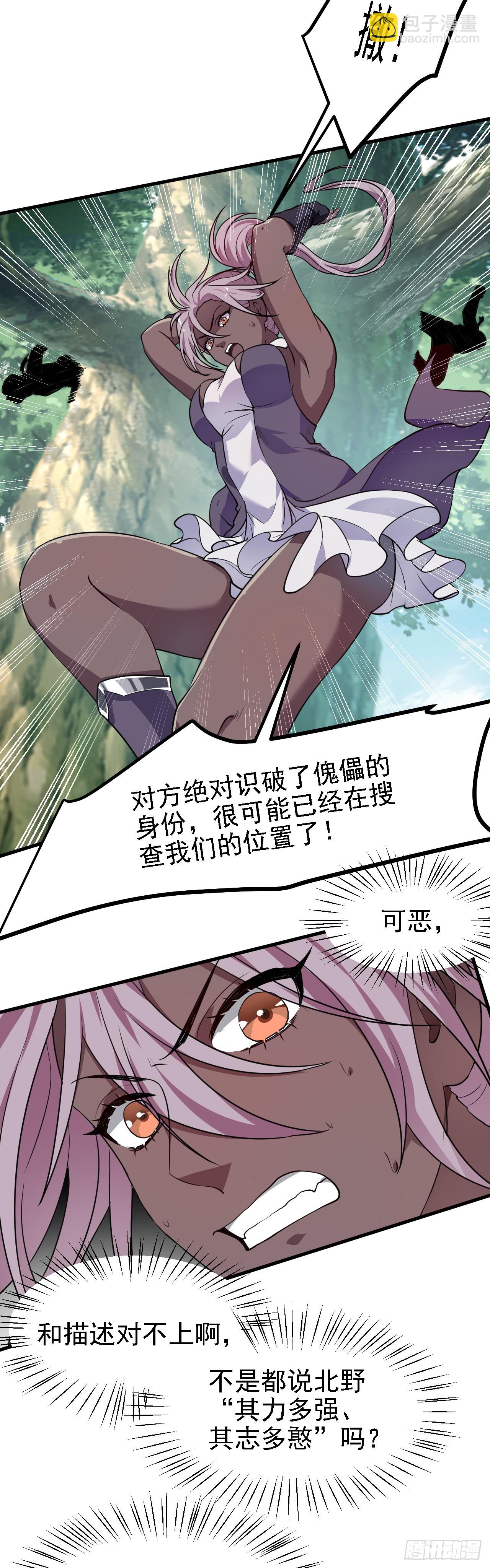 《这个人仙太过正经》第二十六话 雨师妾国之巫 第18页