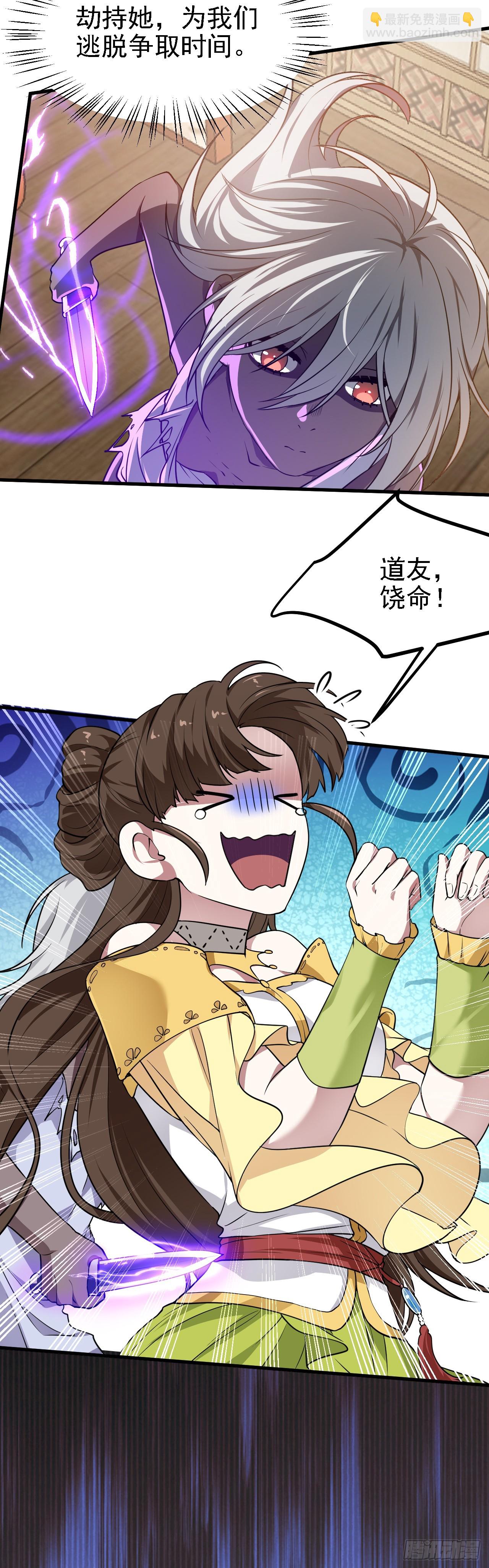 《这个人仙太过正经》第二十六话 雨师妾国之巫 第19页