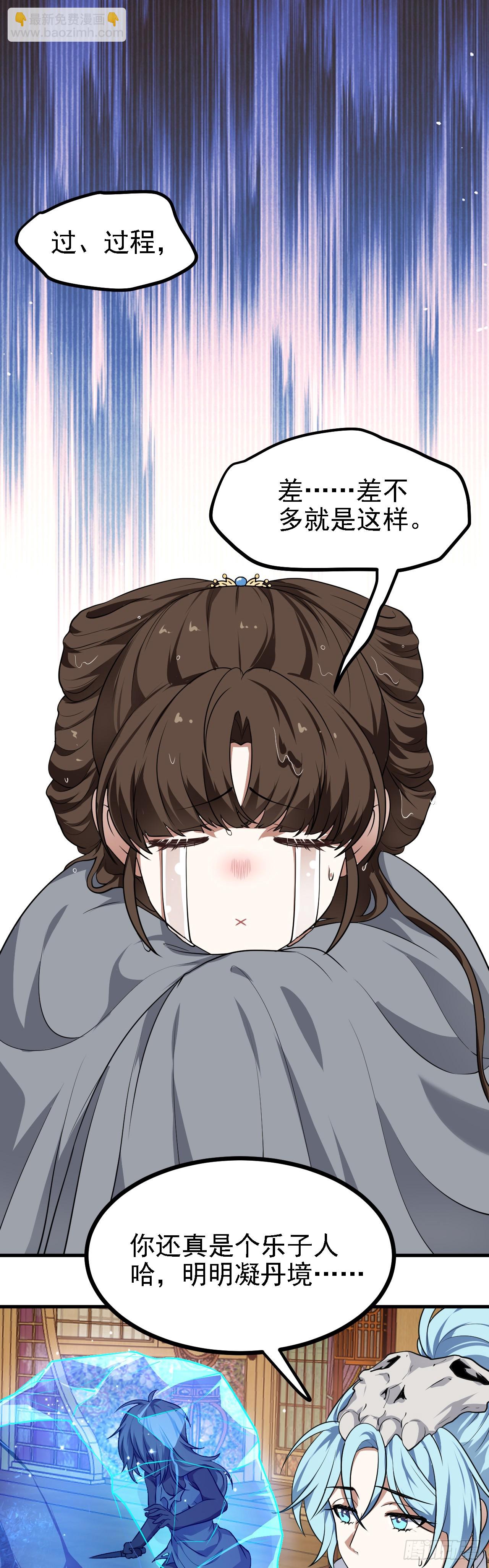 《这个人仙太过正经》第二十六话 雨师妾国之巫 第20页