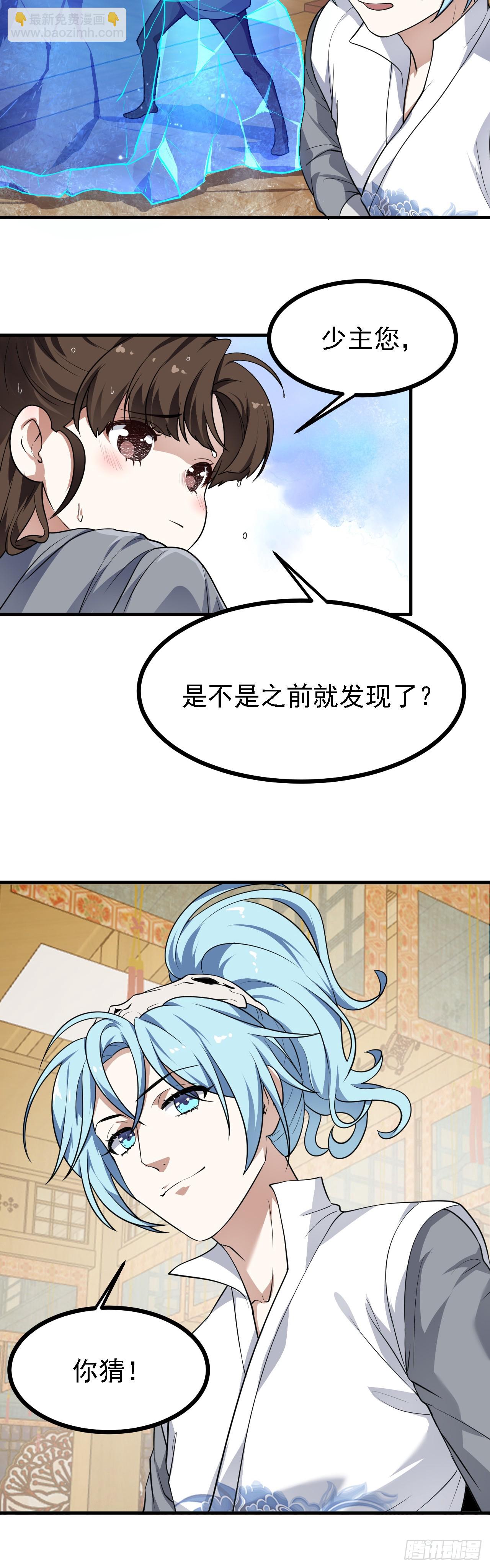 《这个人仙太过正经》第二十六话 雨师妾国之巫 第21页