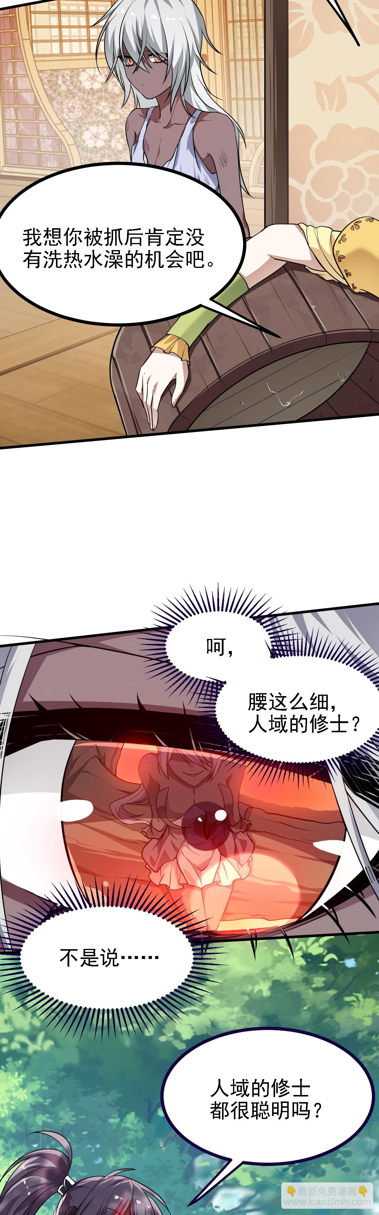 《这个人仙太过正经》第二十六话 雨师妾国之巫 第3页