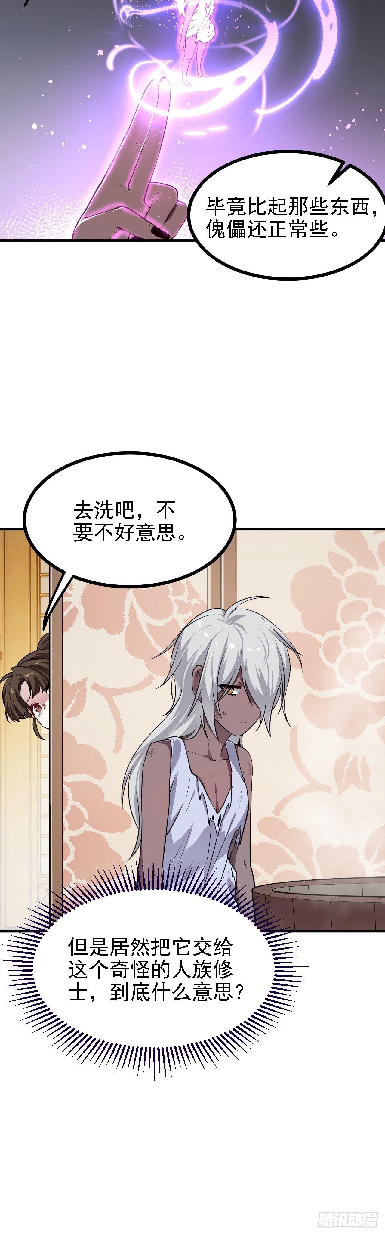 《这个人仙太过正经》第二十六话 雨师妾国之巫 第5页