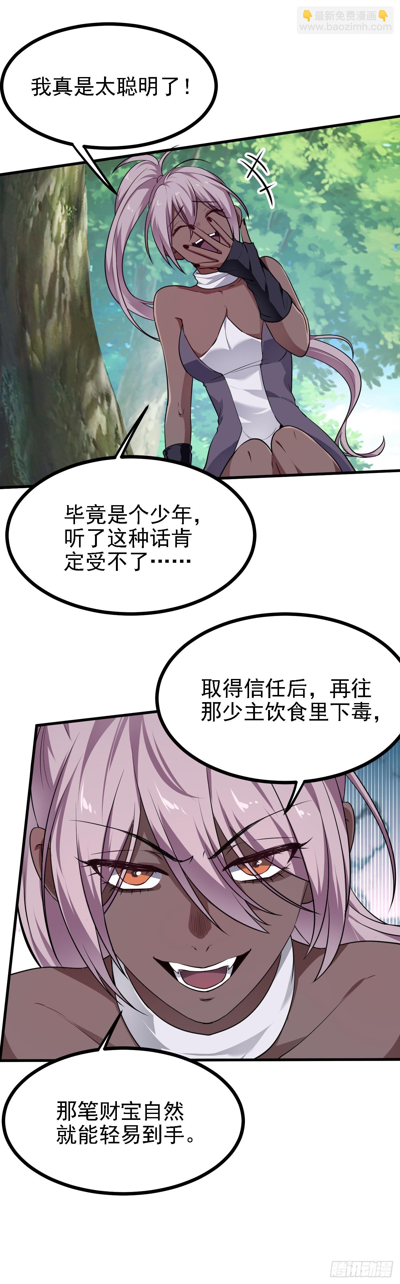 《这个人仙太过正经》第二十六话 雨师妾国之巫 第7页