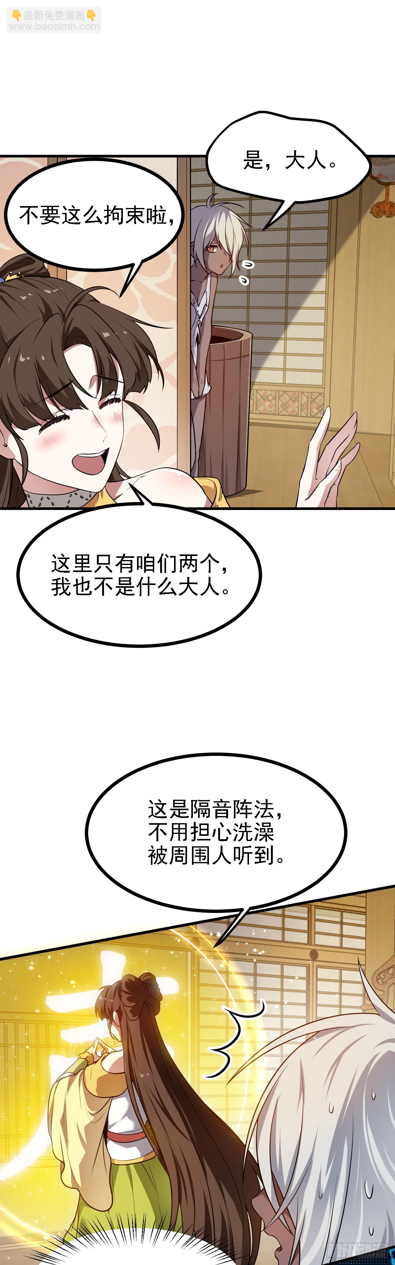 《这个人仙太过正经》第二十六话 雨师妾国之巫 第8页