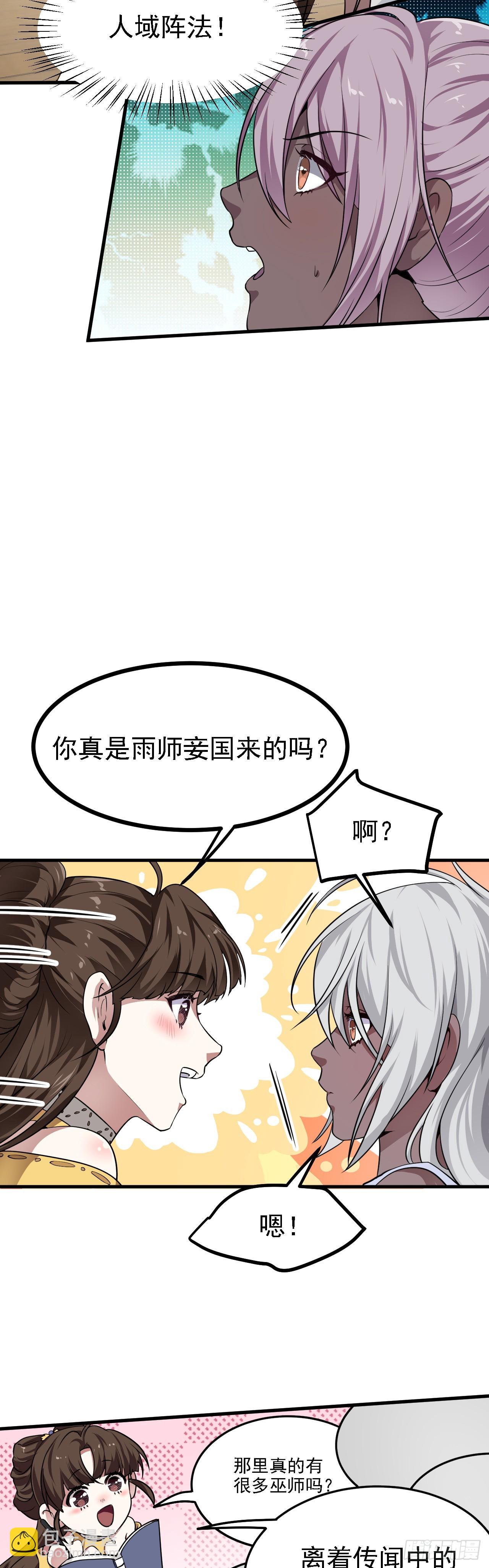 《这个人仙太过正经》第二十六话 雨师妾国之巫 第9页