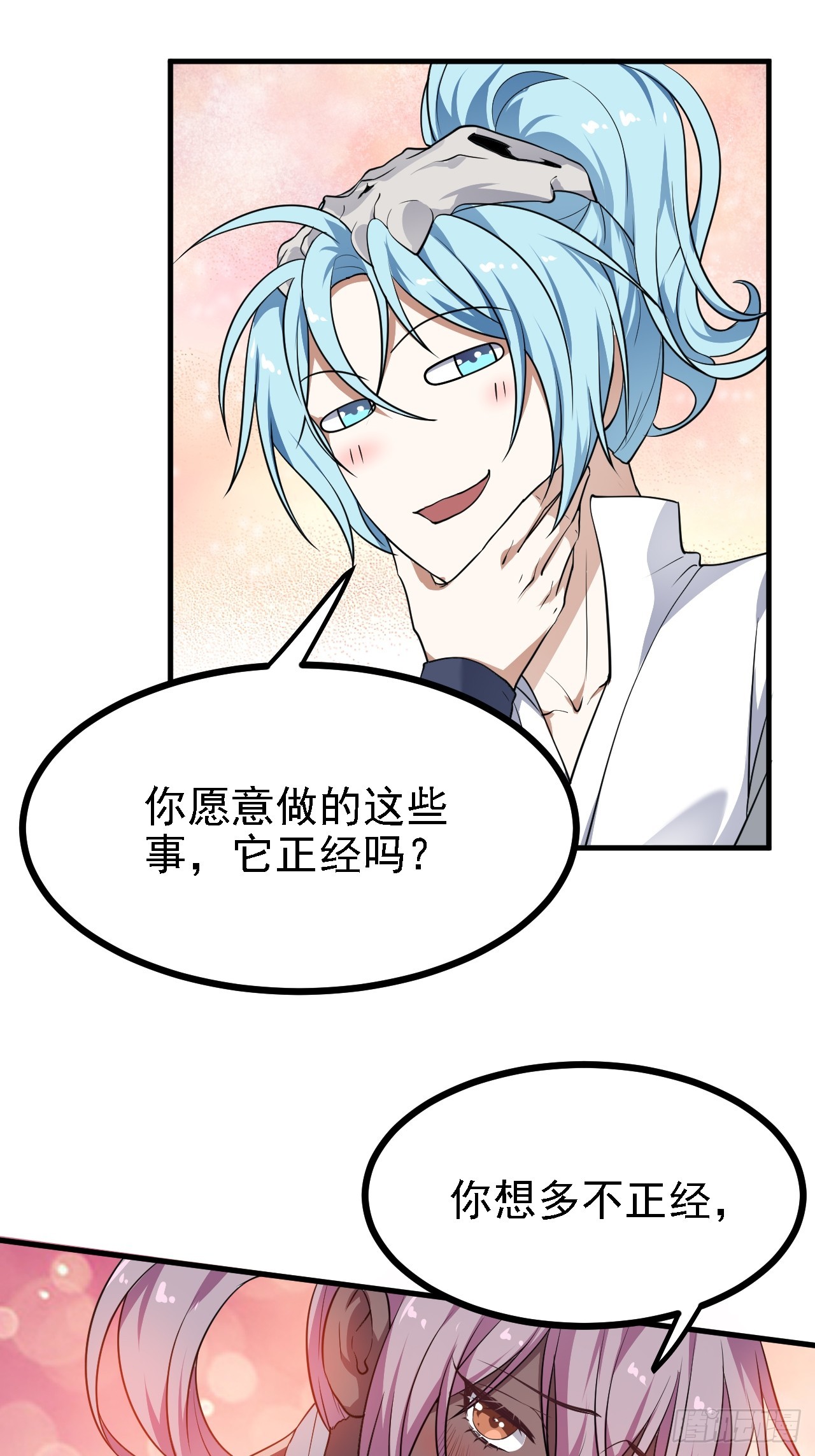 《这个人仙太过正经》第二十七话 上路 第11页