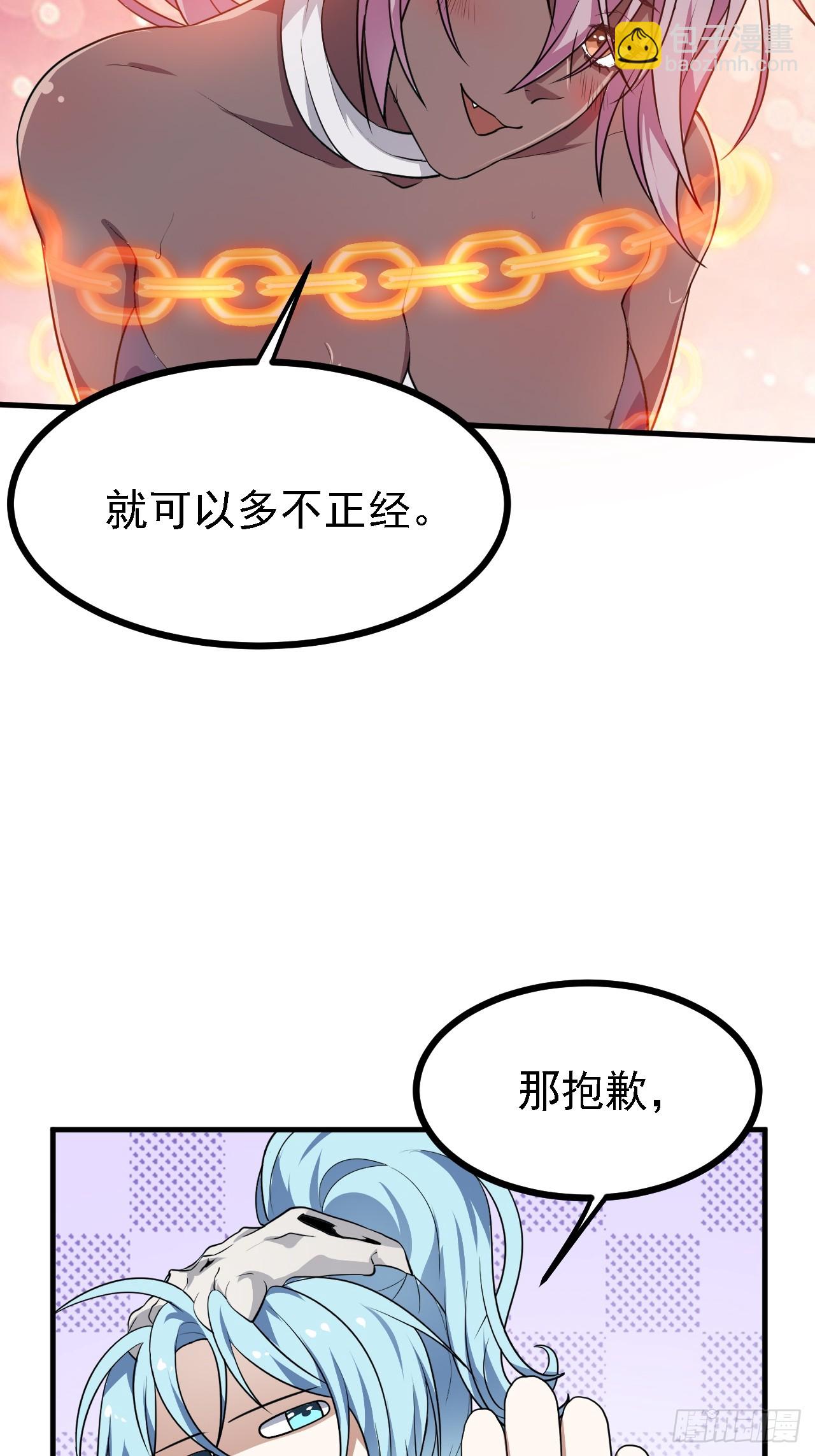《这个人仙太过正经》第二十七话 上路 第12页