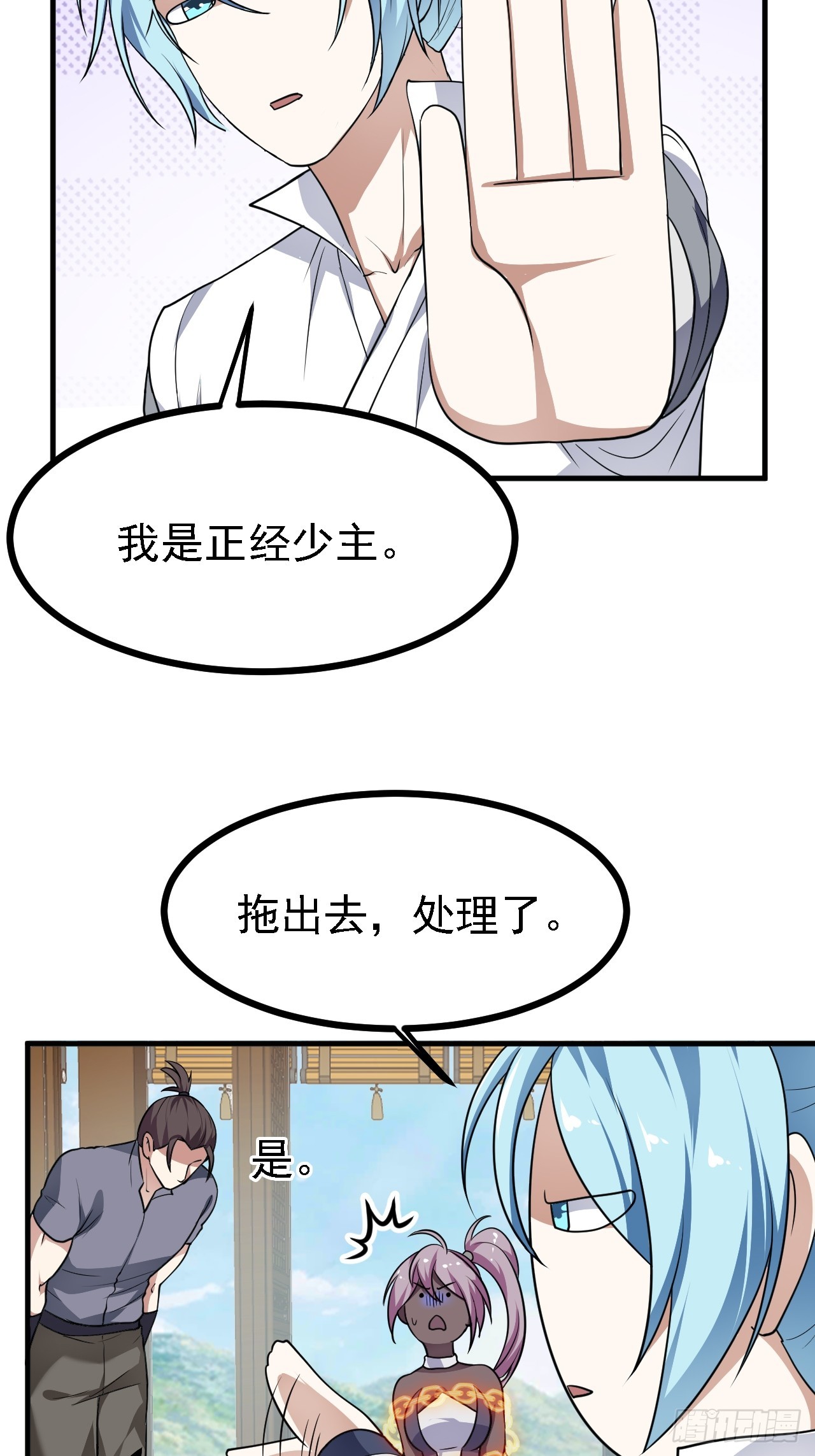 《这个人仙太过正经》第二十七话 上路 第13页