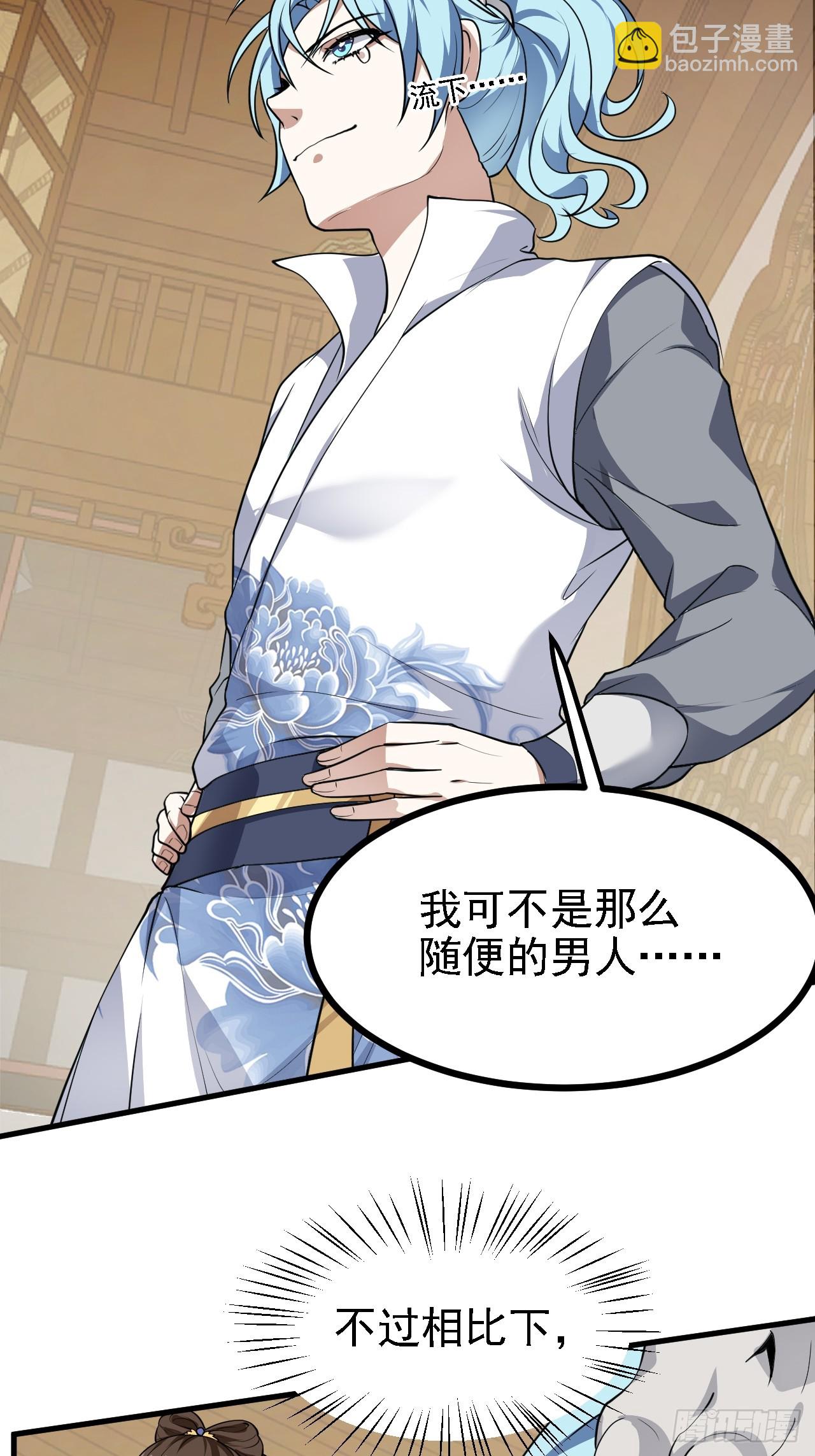 《这个人仙太过正经》第二十七话 上路 第15页