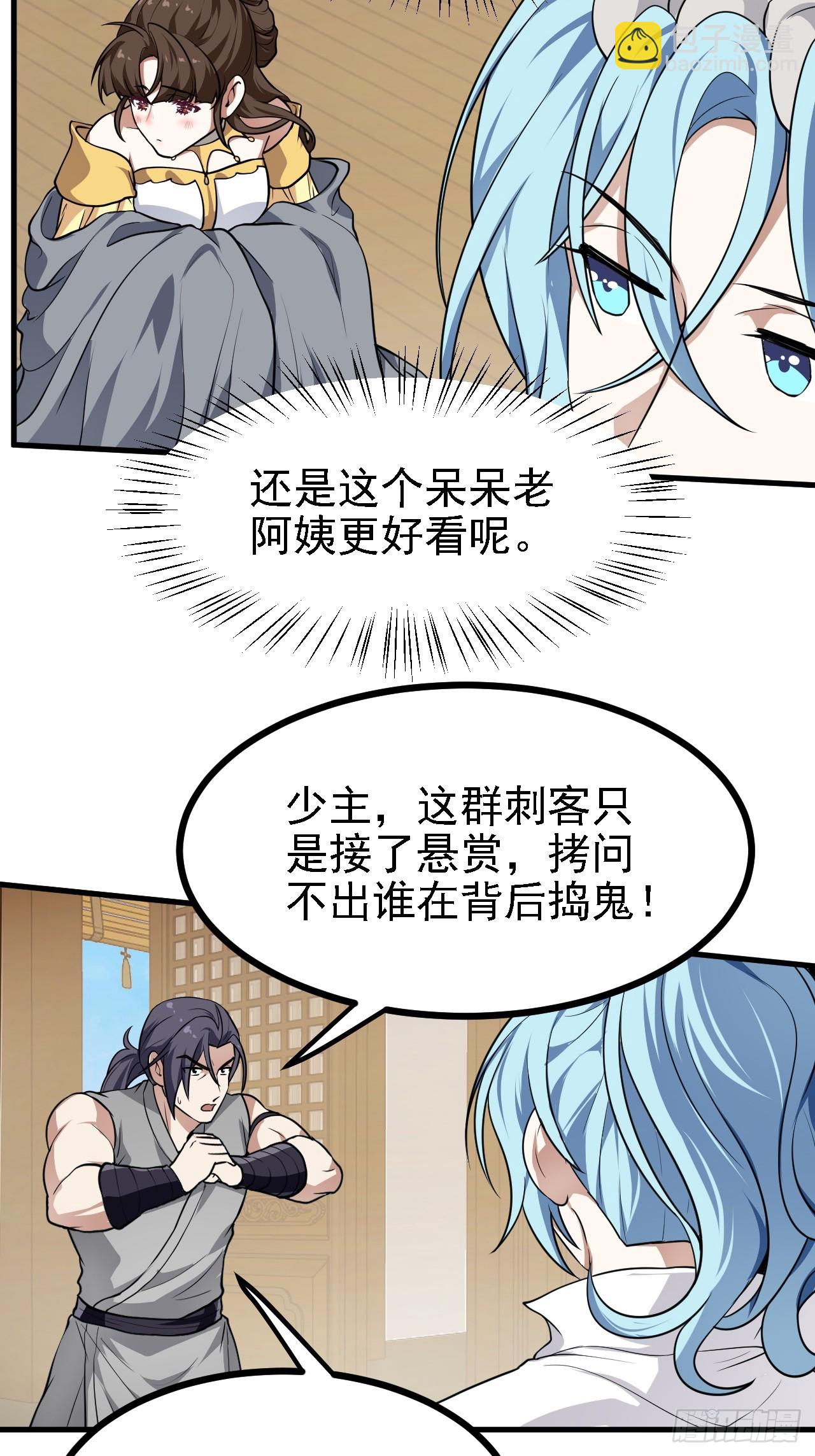 《这个人仙太过正经》第二十七话 上路 第16页