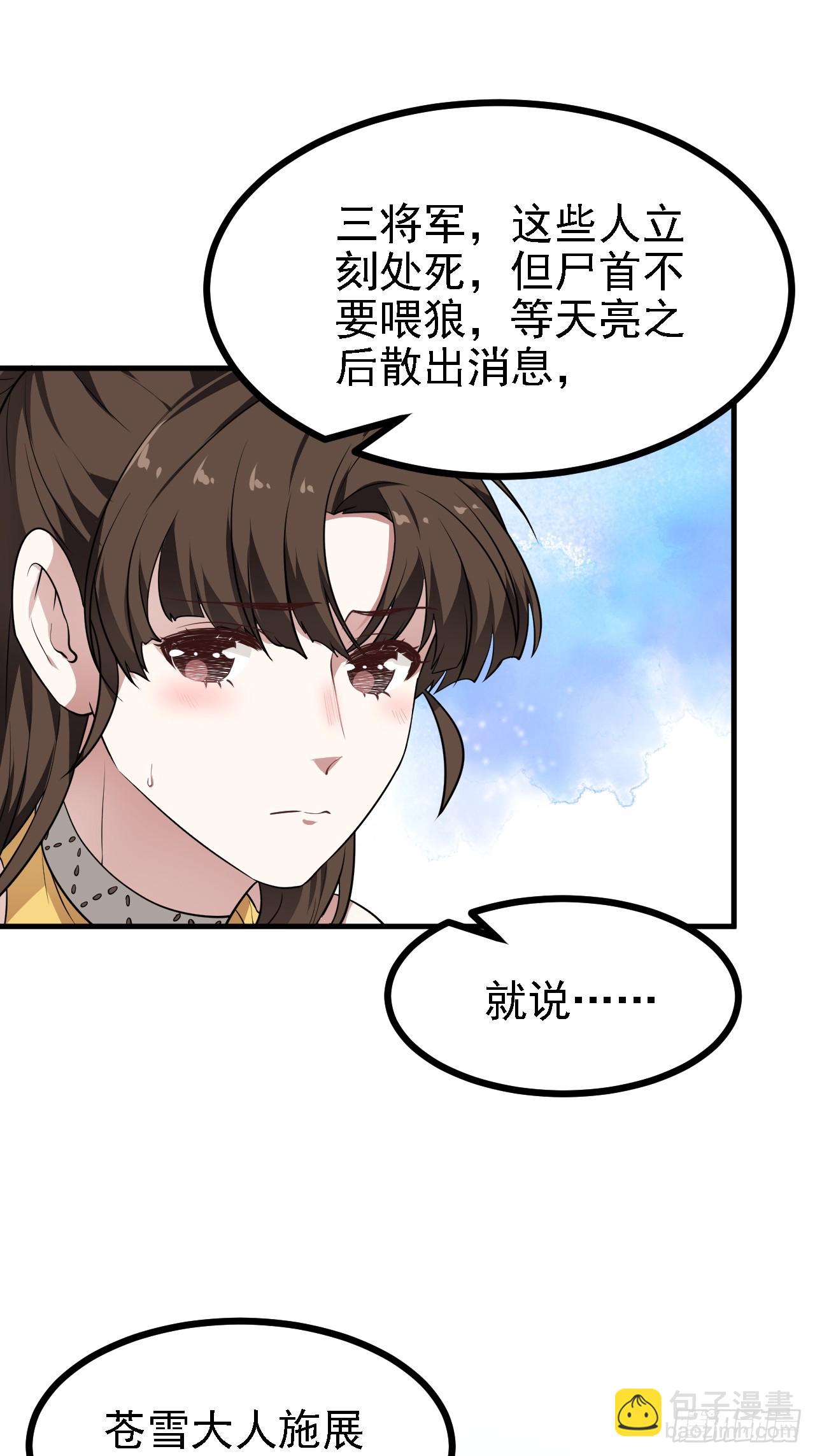 《这个人仙太过正经》第二十七话 上路 第18页