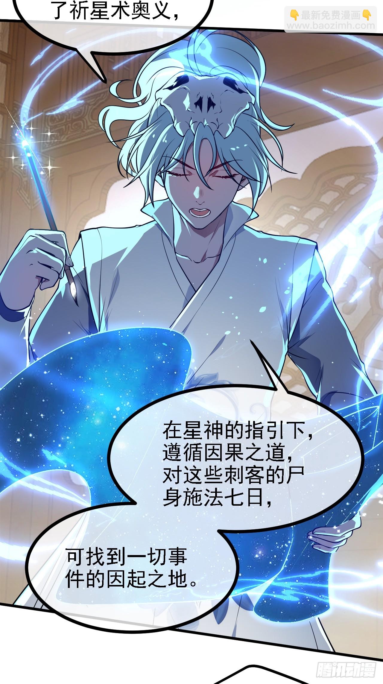 《这个人仙太过正经》第二十七话 上路 第19页