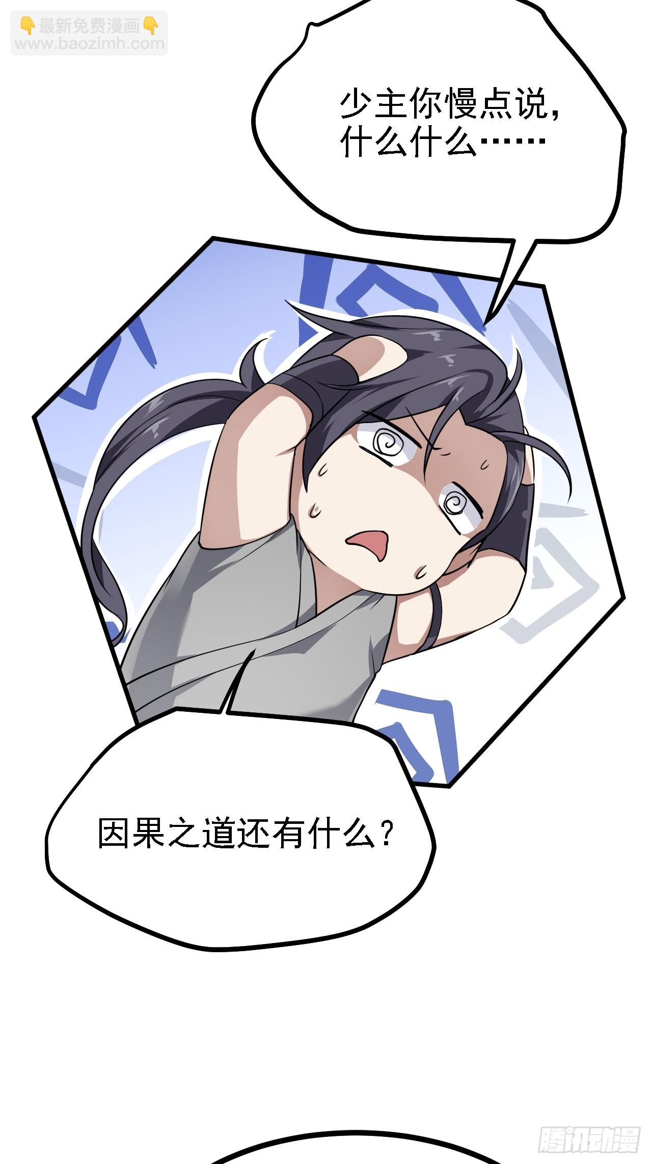 《这个人仙太过正经》第二十七话 上路 第20页