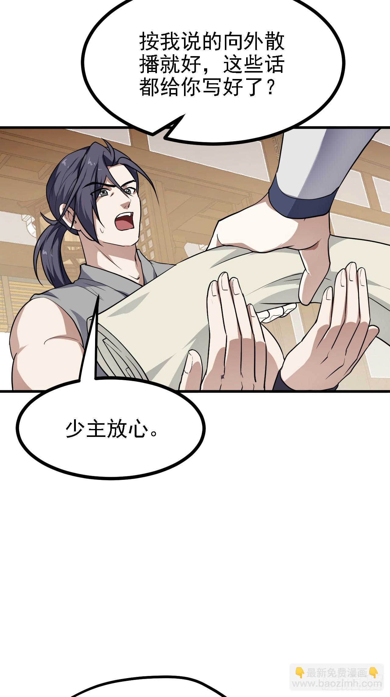 《这个人仙太过正经》第二十七话 上路 第21页