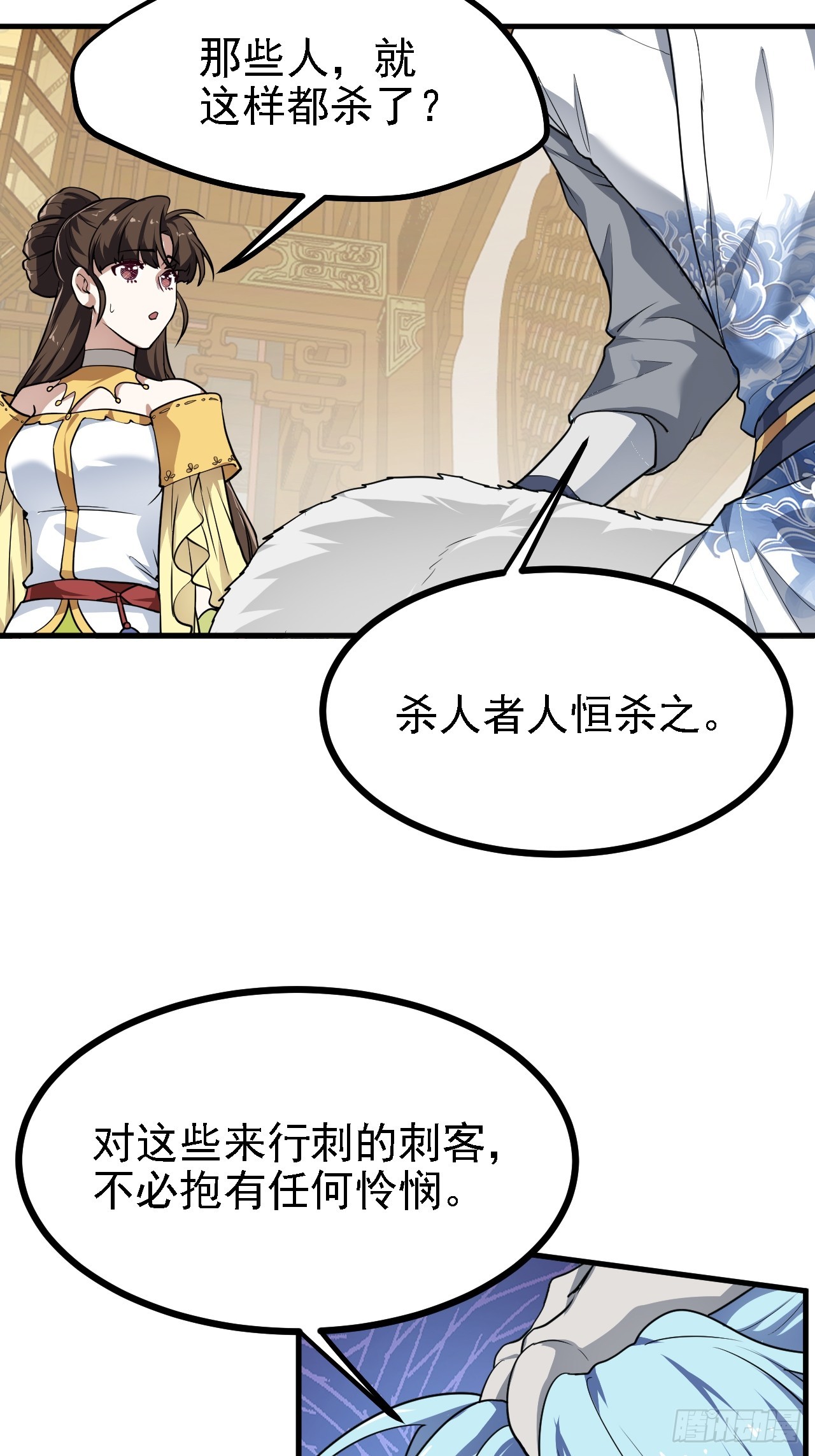 《这个人仙太过正经》第二十七话 上路 第22页