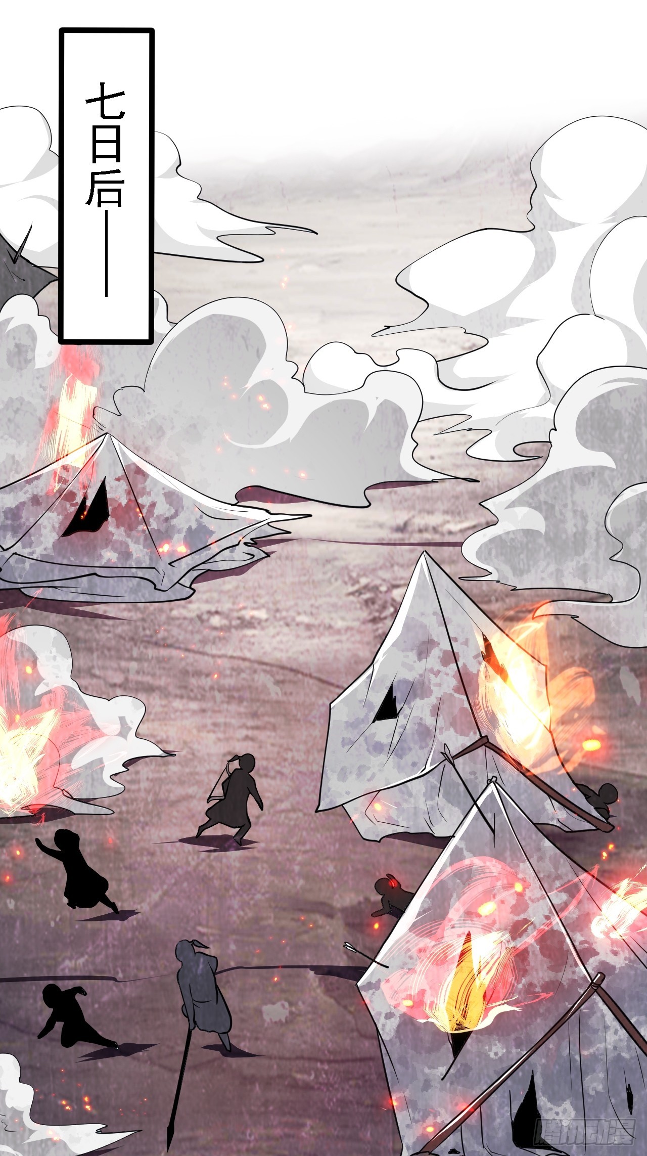 《这个人仙太过正经》第二十七话 上路 第24页