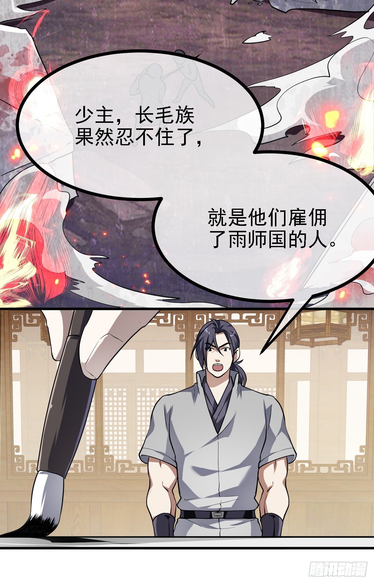 《这个人仙太过正经》第二十七话 上路 第25页
