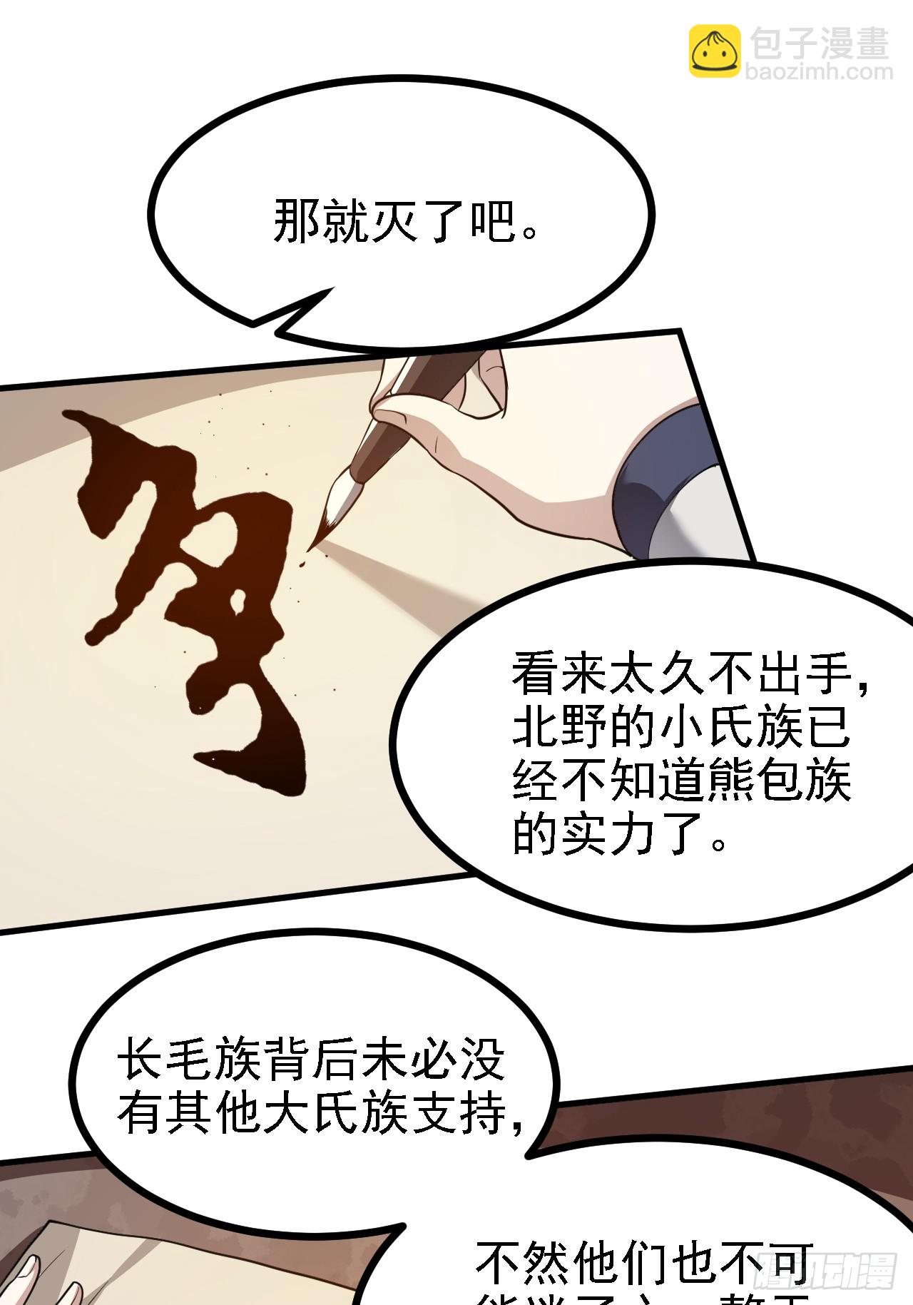 《这个人仙太过正经》第二十七话 上路 第26页