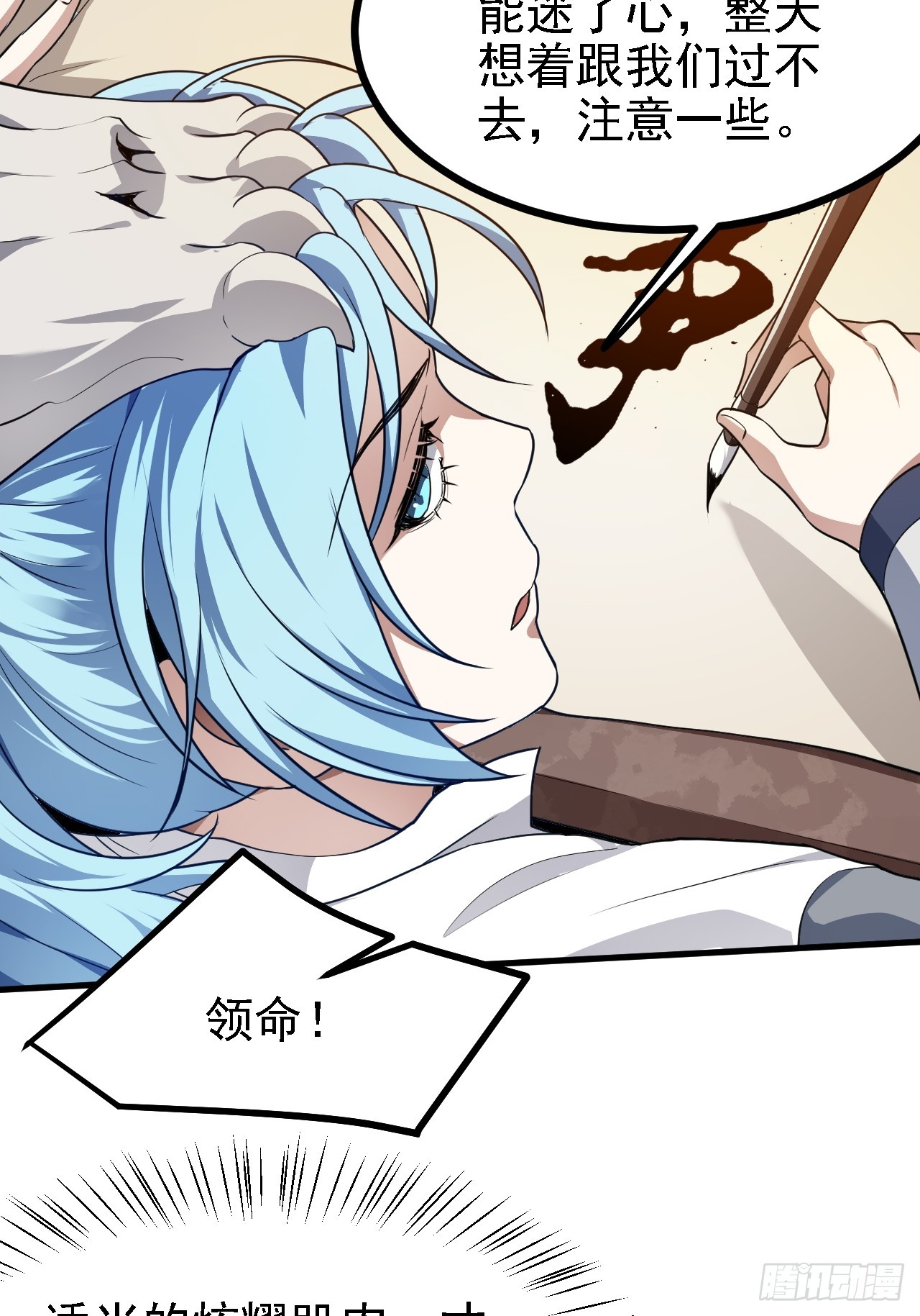 《这个人仙太过正经》第二十七话 上路 第27页