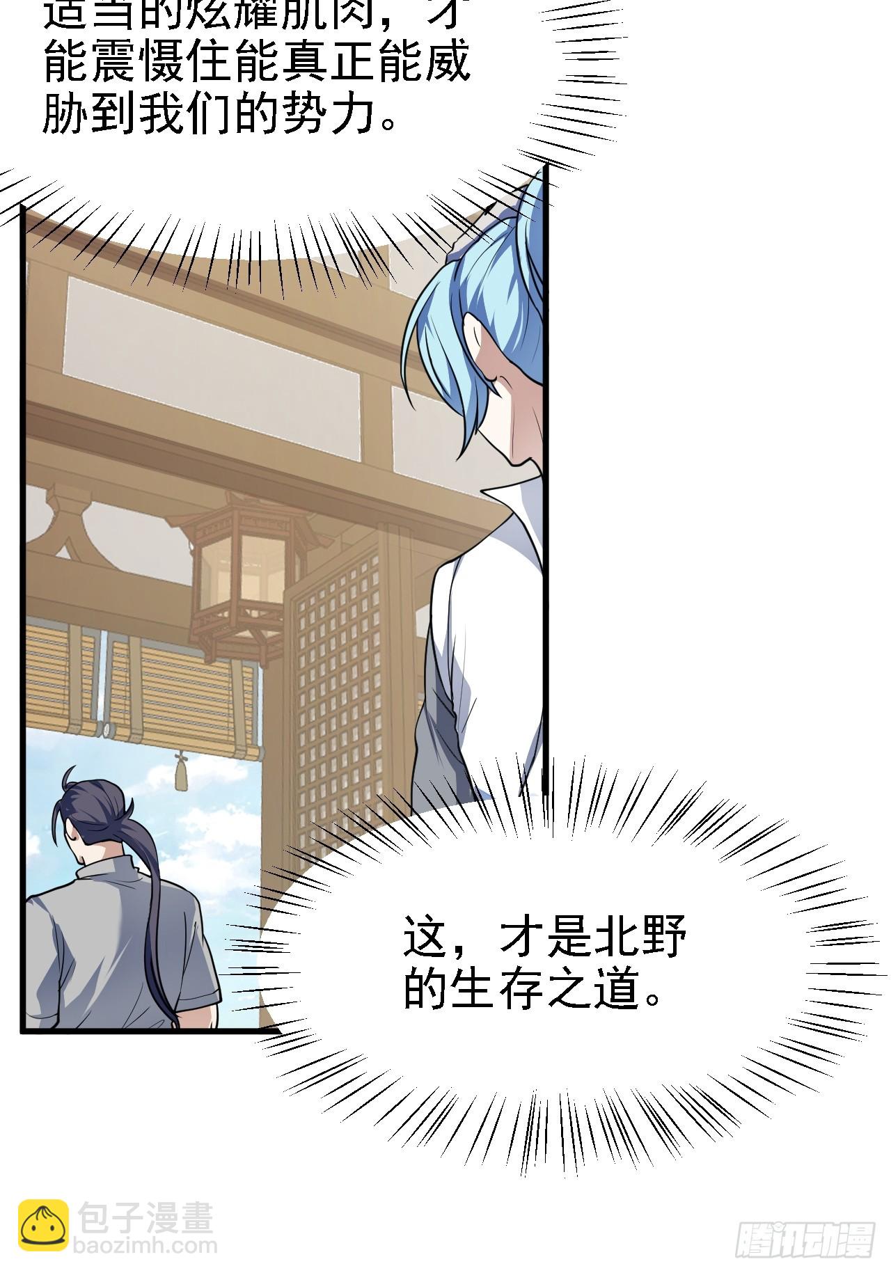 《这个人仙太过正经》第二十七话 上路 第28页