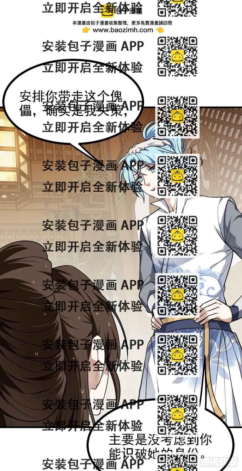 《这个人仙太过正经》第二十七话 上路 第2页