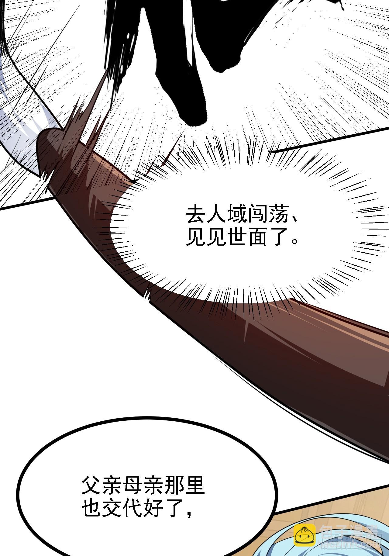 《这个人仙太过正经》第二十七话 上路 第30页