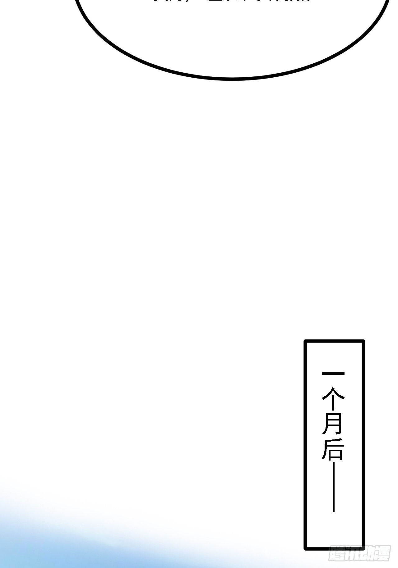 《这个人仙太过正经》第二十七话 上路 第32页
