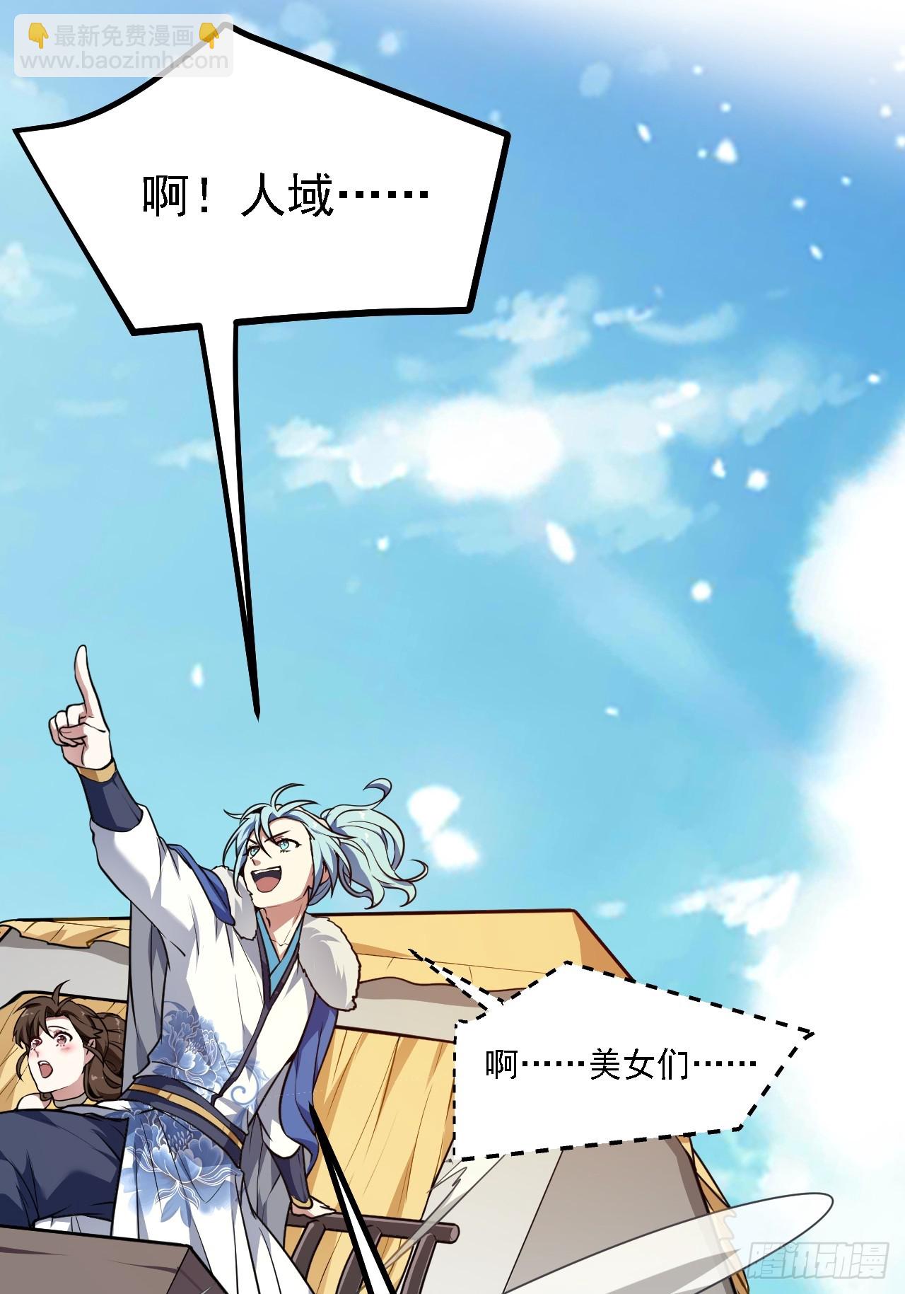 《这个人仙太过正经》第二十七话 上路 第33页