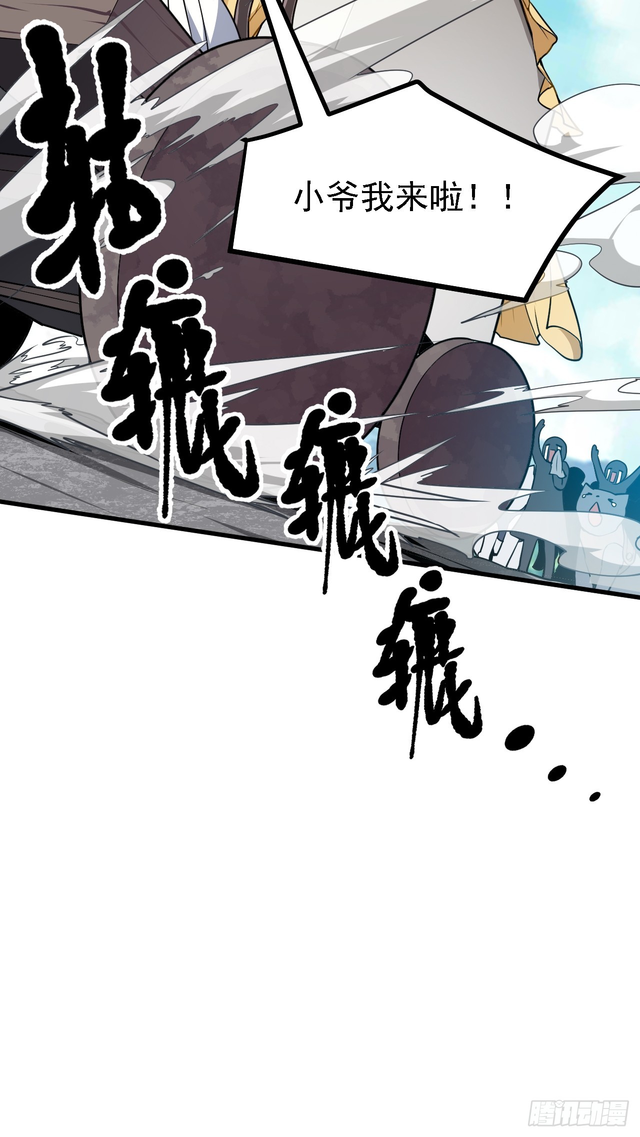《这个人仙太过正经》第二十七话 上路 第34页