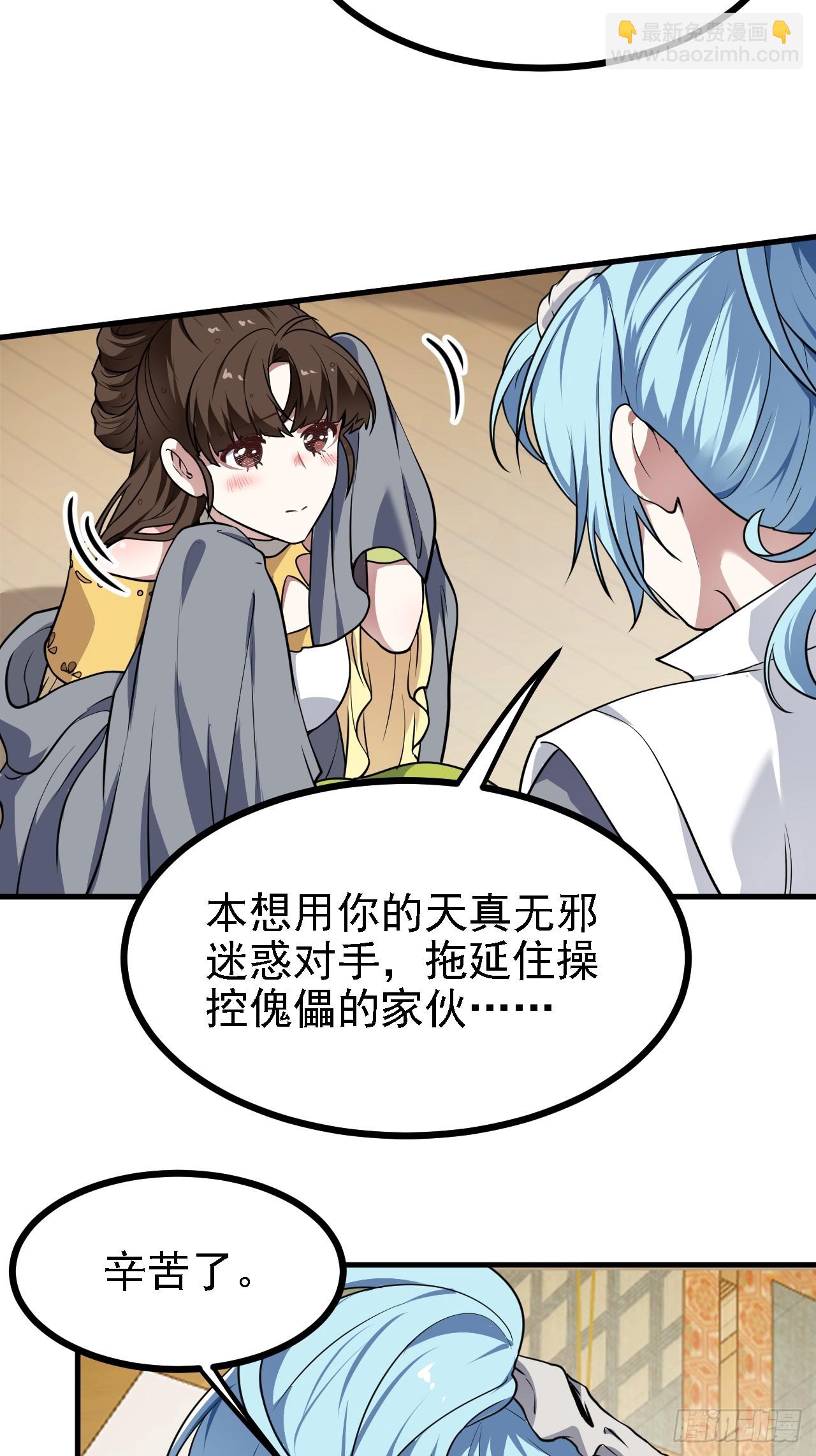 《这个人仙太过正经》第二十七话 上路 第3页