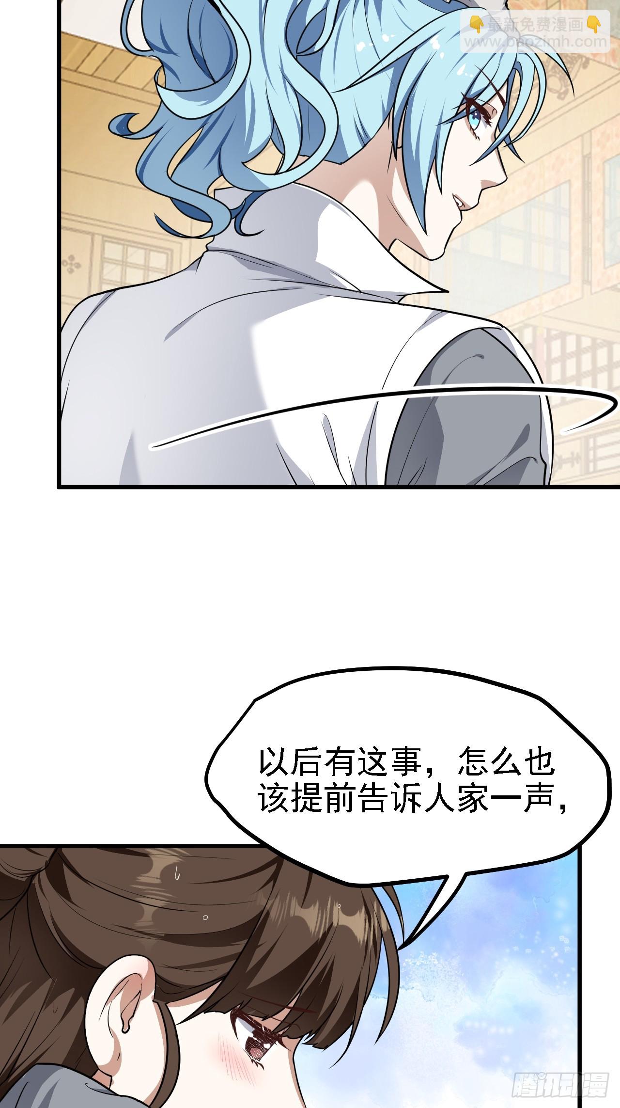 《这个人仙太过正经》第二十七话 上路 第4页