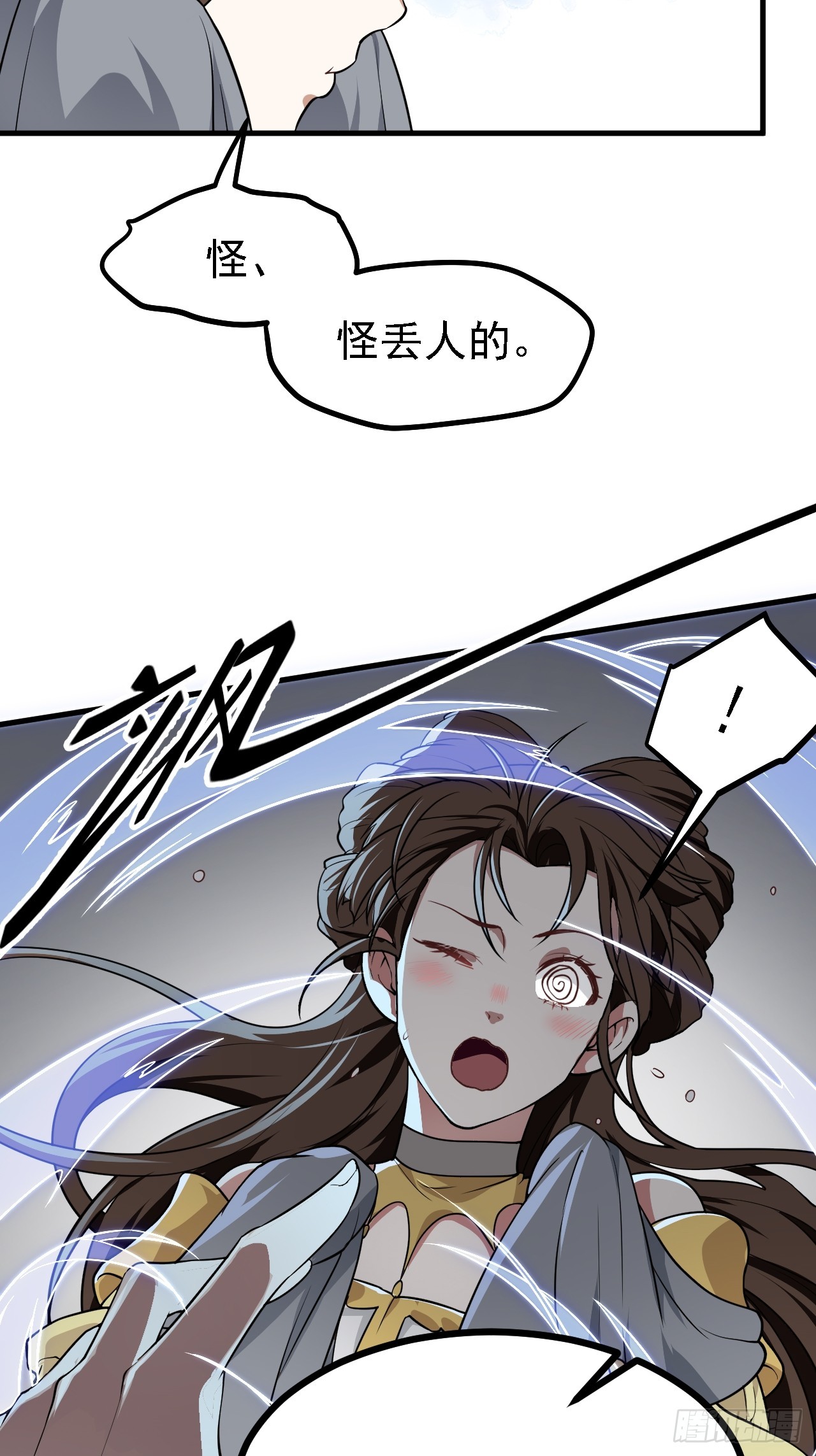 《这个人仙太过正经》第二十七话 上路 第5页