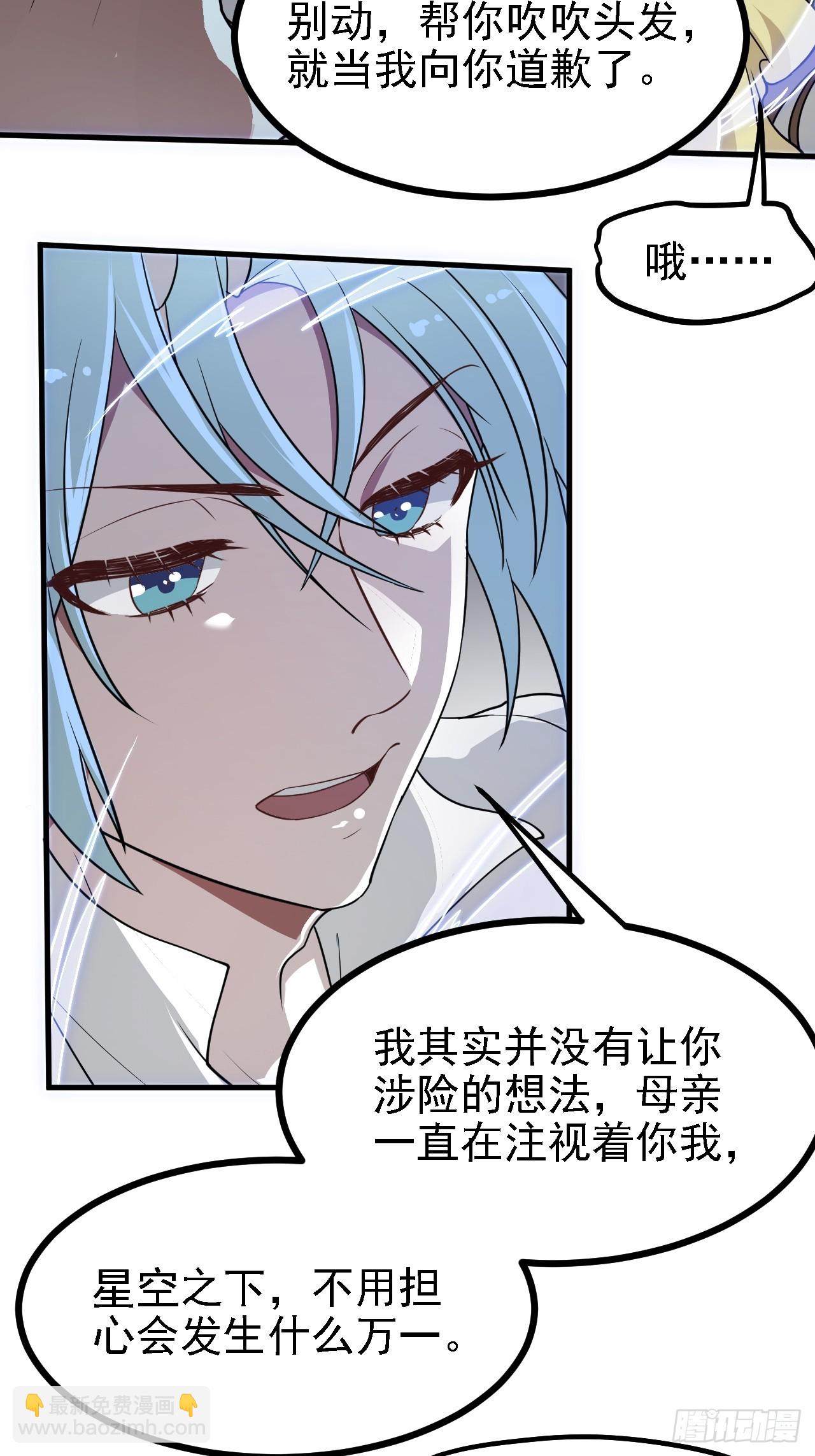 《这个人仙太过正经》第二十七话 上路 第6页