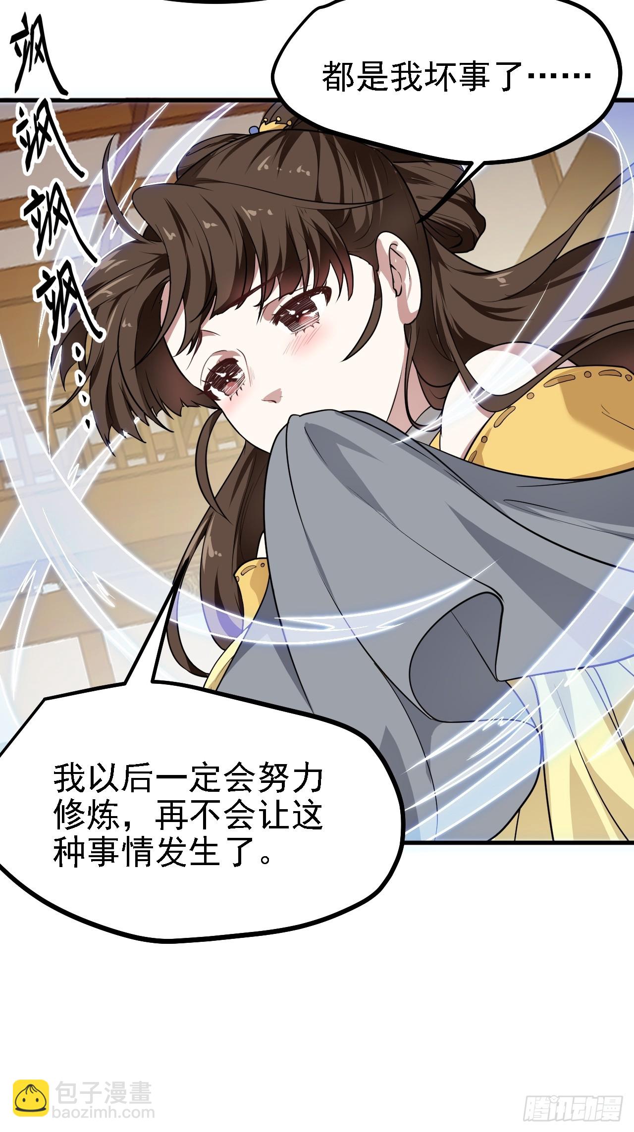 《这个人仙太过正经》第二十七话 上路 第7页