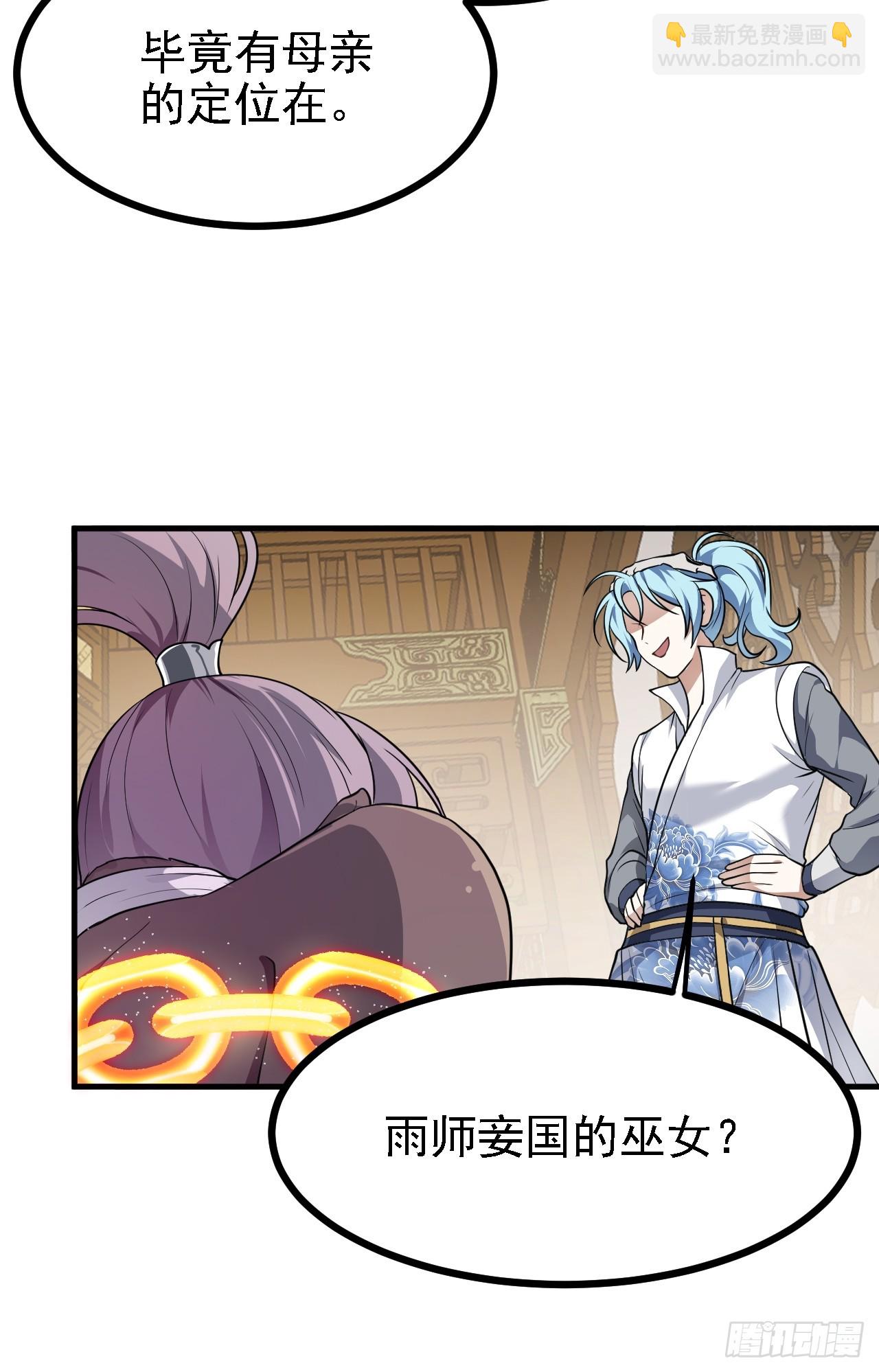 《这个人仙太过正经》第二十七话 上路 第9页