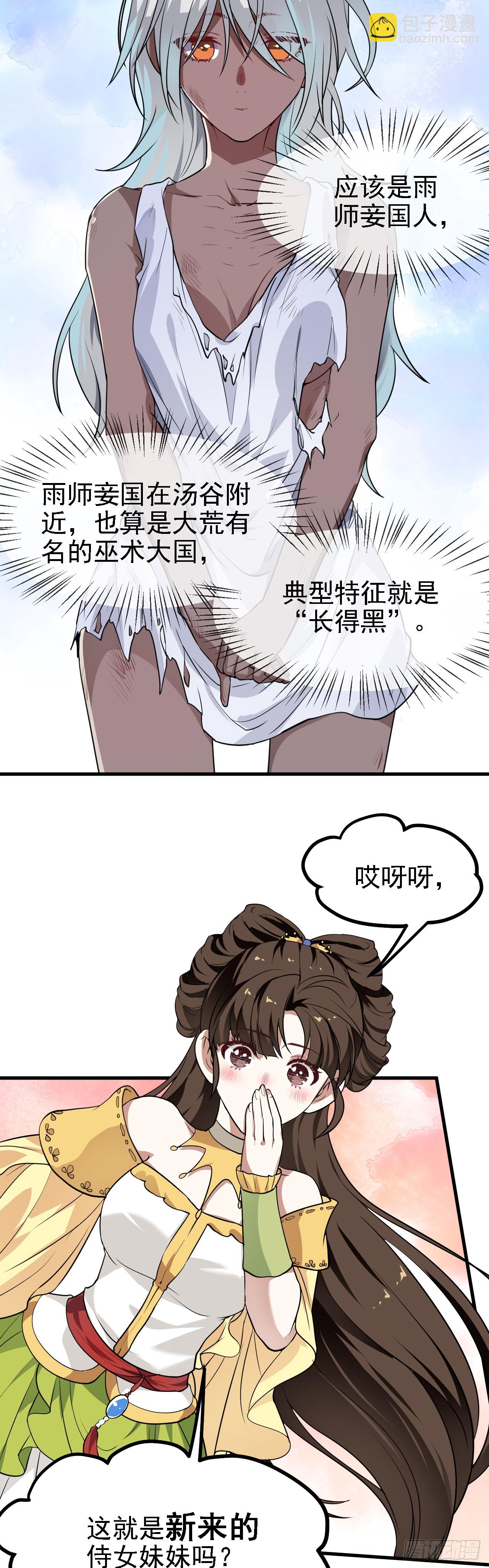 《这个人仙太过正经》第二十五话 骗吃骗喝林素轻 第10页