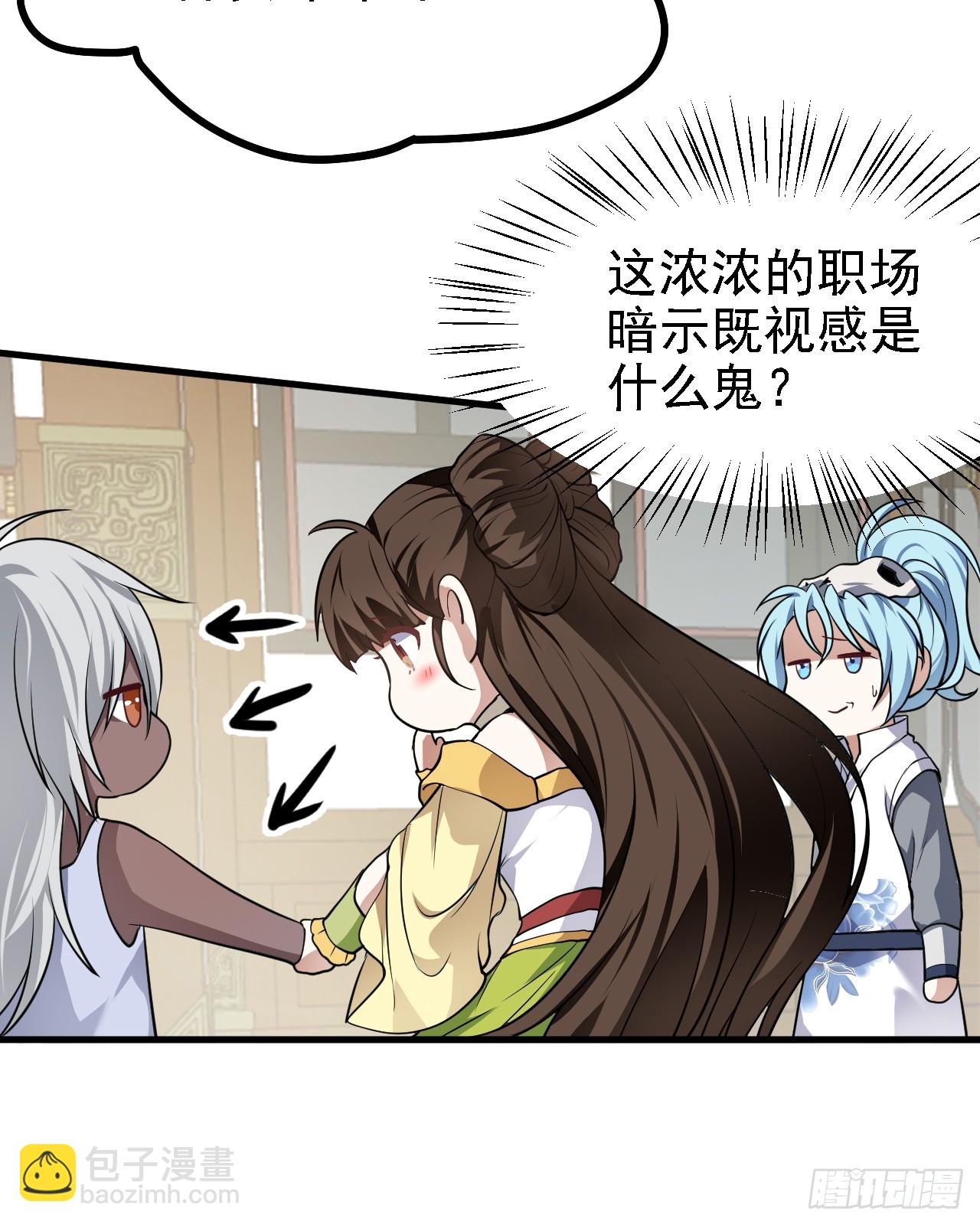 《这个人仙太过正经》第二十五话 骗吃骗喝林素轻 第11页