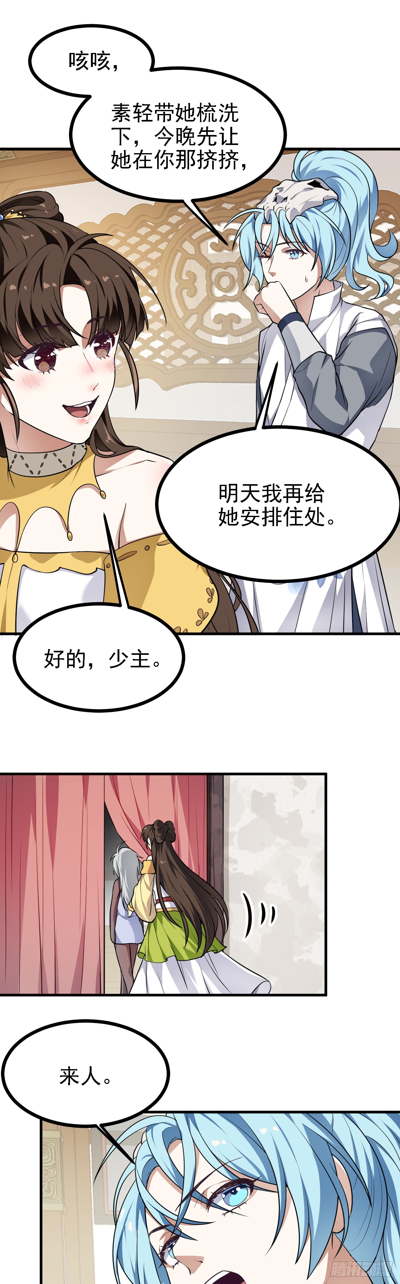 《这个人仙太过正经》第二十五话 骗吃骗喝林素轻 第12页