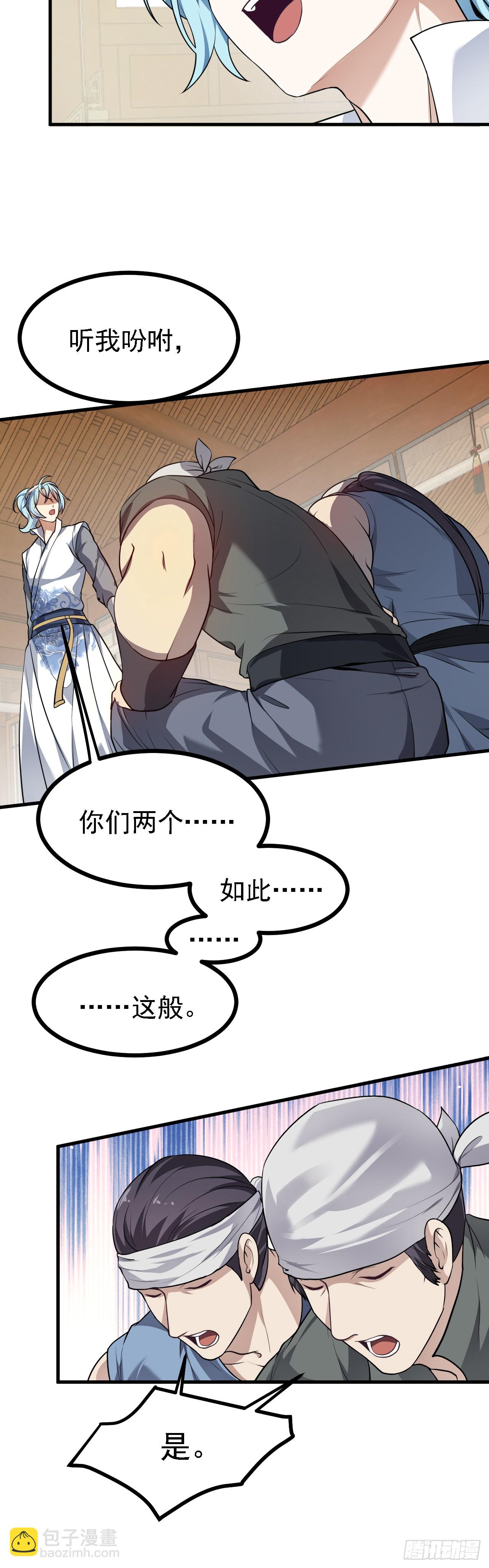 《这个人仙太过正经》第二十五话 骗吃骗喝林素轻 第13页