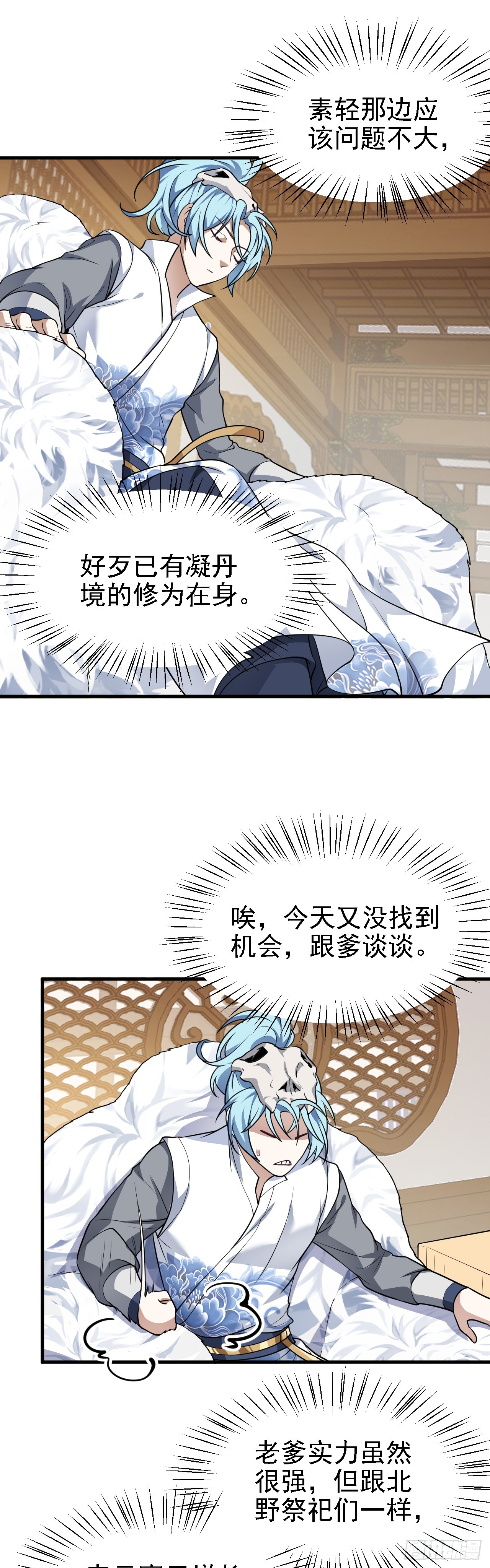 《这个人仙太过正经》第二十五话 骗吃骗喝林素轻 第14页